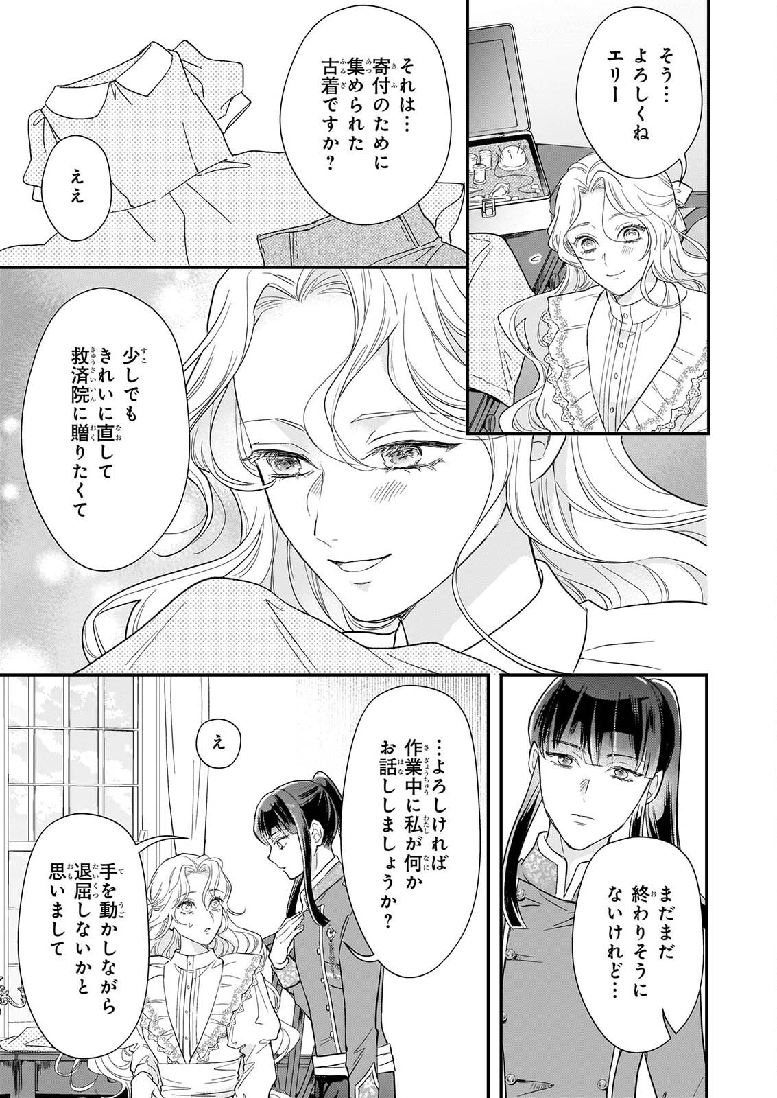 Shi ni Modori Kojo wa Zense no Otto no Hatsukoi wo Joju Saseru Tame, Migawari no Shi wo Nozomu Chapter 6.1 7ページ