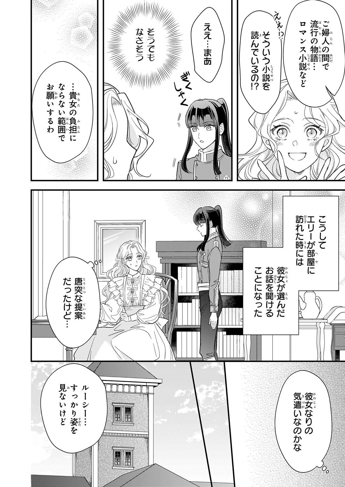 Shi ni Modori Kojo wa Zense no Otto no Hatsukoi wo Joju Saseru Tame, Migawari no Shi wo Nozomu Chapter 6.1 8ページ