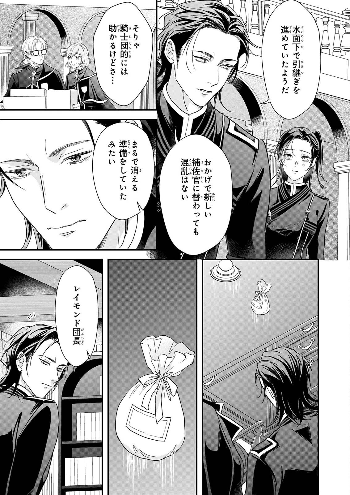 Shi ni Modori Kojo wa Zense no Otto no Hatsukoi wo Joju Saseru Tame, Migawari no Shi wo Nozomu Chapter 6.1 9ページ