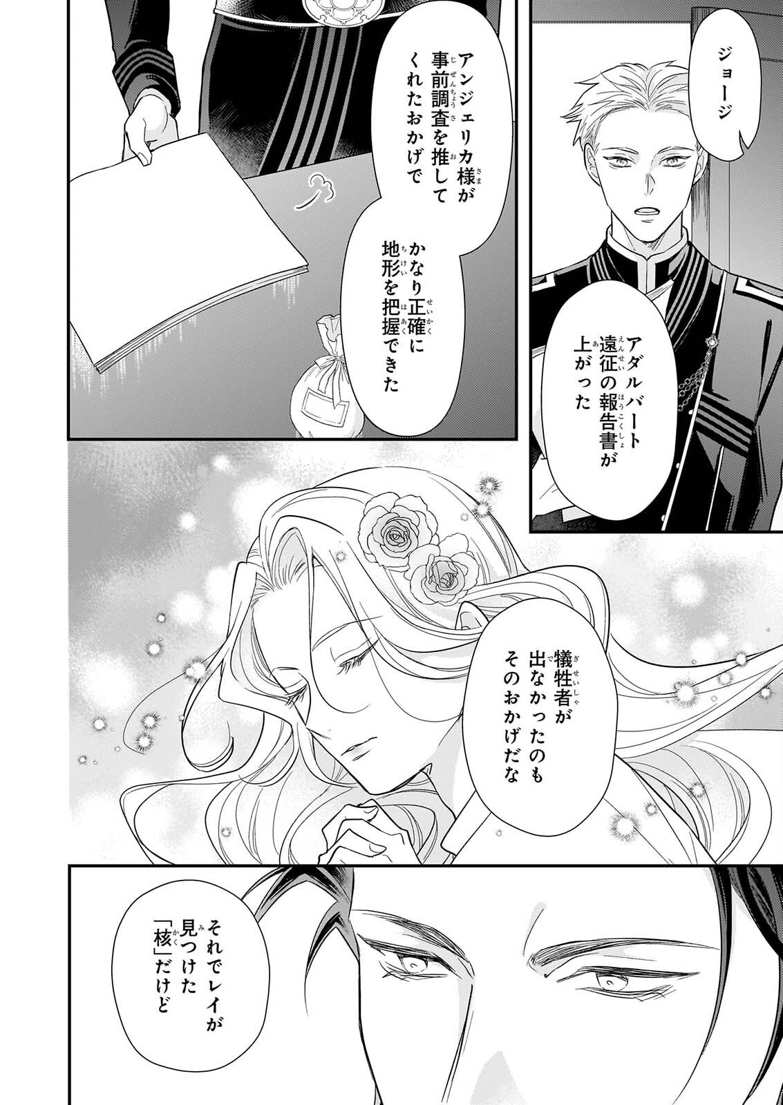 Shi ni Modori Kojo wa Zense no Otto no Hatsukoi wo Joju Saseru Tame, Migawari no Shi wo Nozomu Chapter 6.1 10ページ