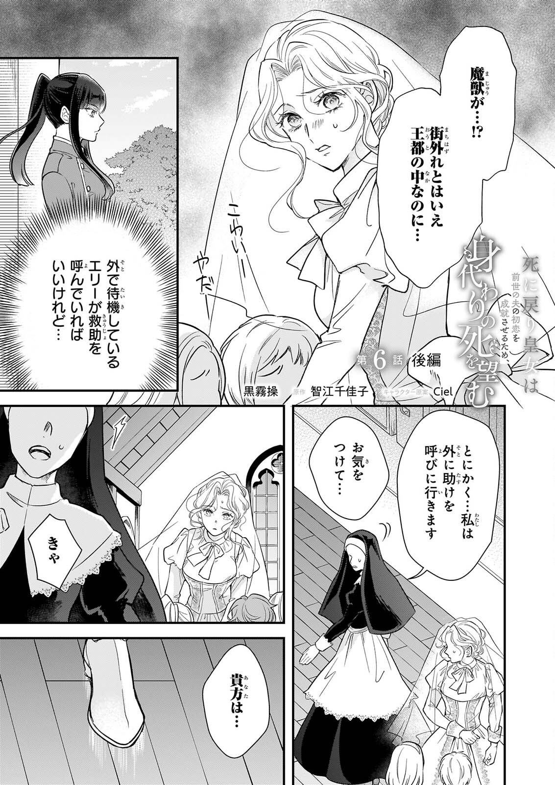 Shi ni Modori Kojo wa Zense no Otto no Hatsukoi wo Joju Saseru Tame, Migawari no Shi wo Nozomu Chapter 6.2 1ページ