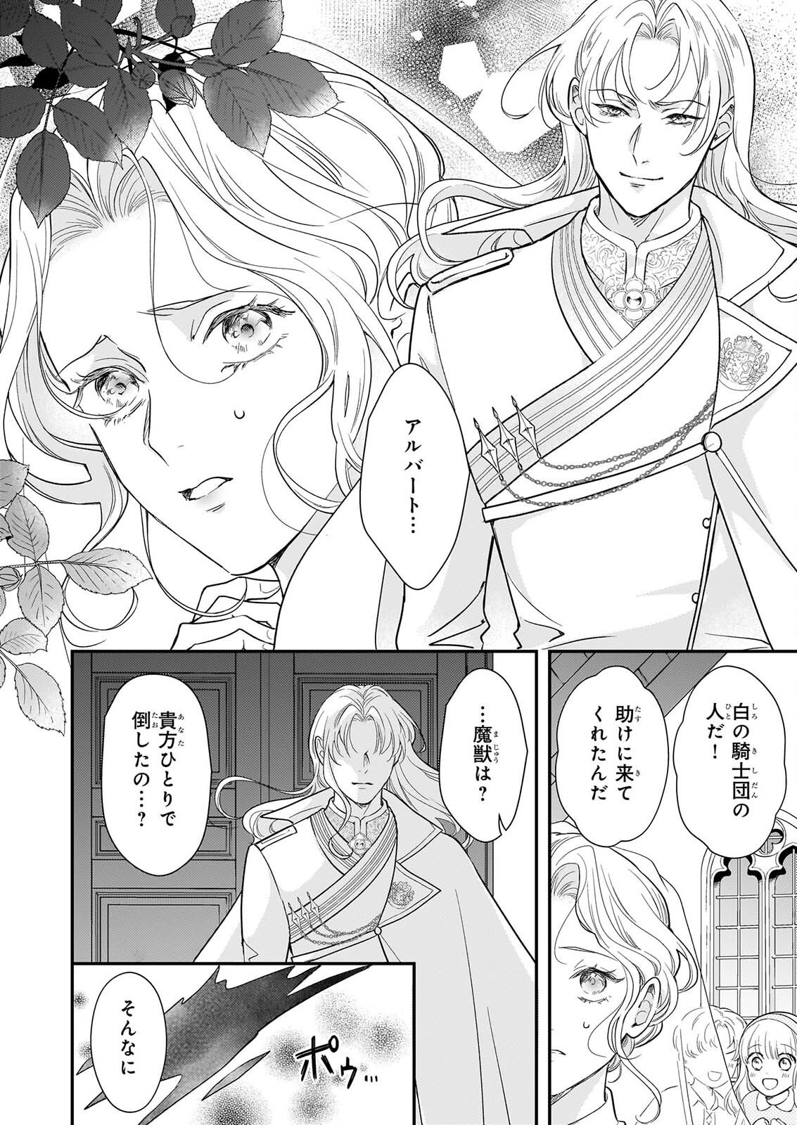 Shi ni Modori Kojo wa Zense no Otto no Hatsukoi wo Joju Saseru Tame, Migawari no Shi wo Nozomu Chapter 6.2 2ページ