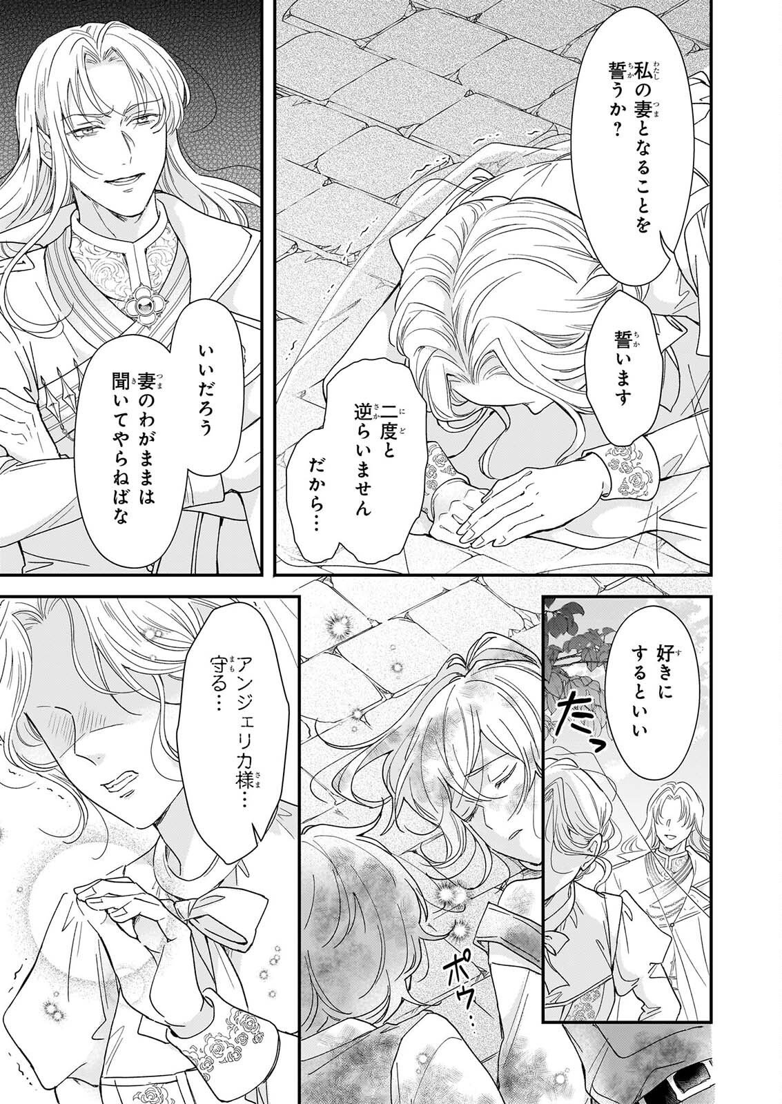 Shi ni Modori Kojo wa Zense no Otto no Hatsukoi wo Joju Saseru Tame, Migawari no Shi wo Nozomu Chapter 6.2 11ページ