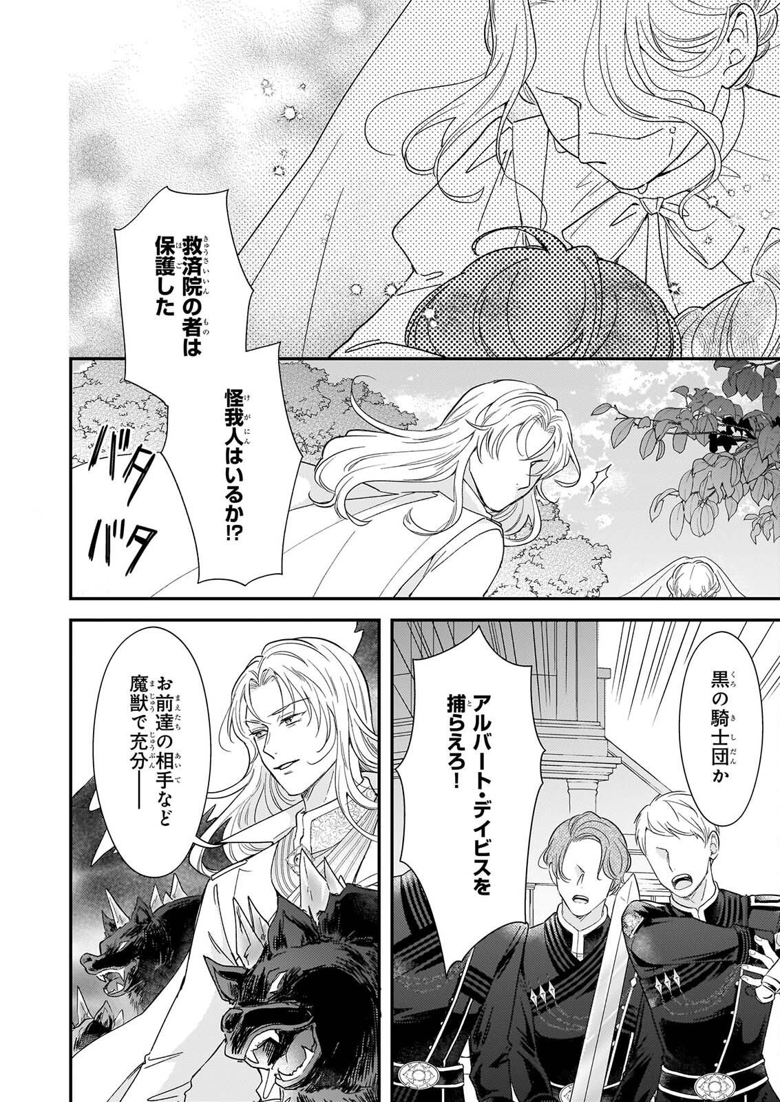 Shi ni Modori Kojo wa Zense no Otto no Hatsukoi wo Joju Saseru Tame, Migawari no Shi wo Nozomu Chapter 6.2 12ページ