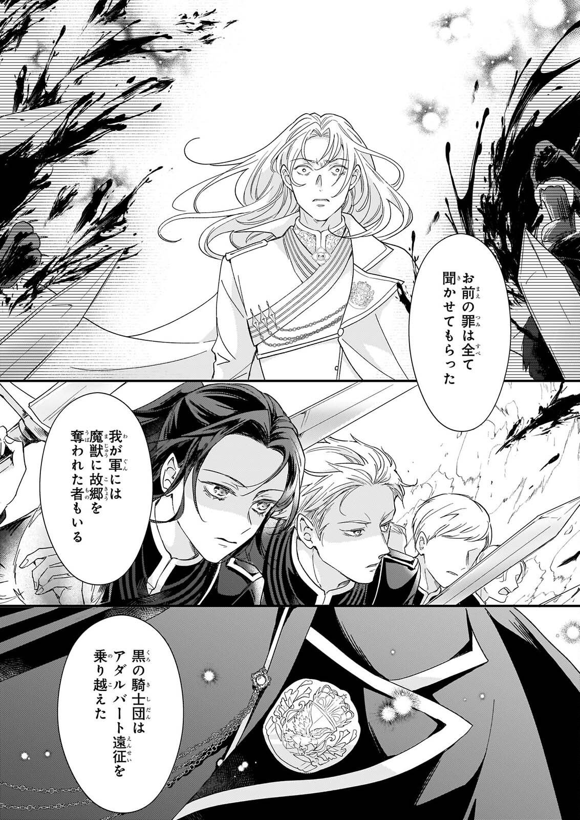 Shi ni Modori Kojo wa Zense no Otto no Hatsukoi wo Joju Saseru Tame, Migawari no Shi wo Nozomu Chapter 6.2 13ページ
