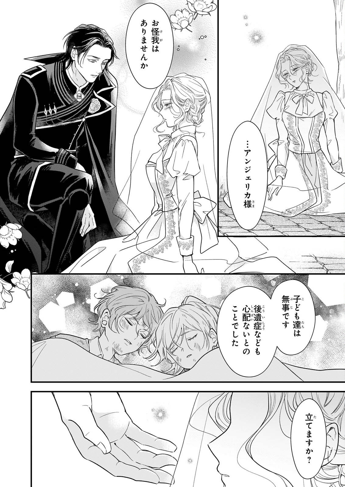 Shi ni Modori Kojo wa Zense no Otto no Hatsukoi wo Joju Saseru Tame, Migawari no Shi wo Nozomu Chapter 6.2 16ページ