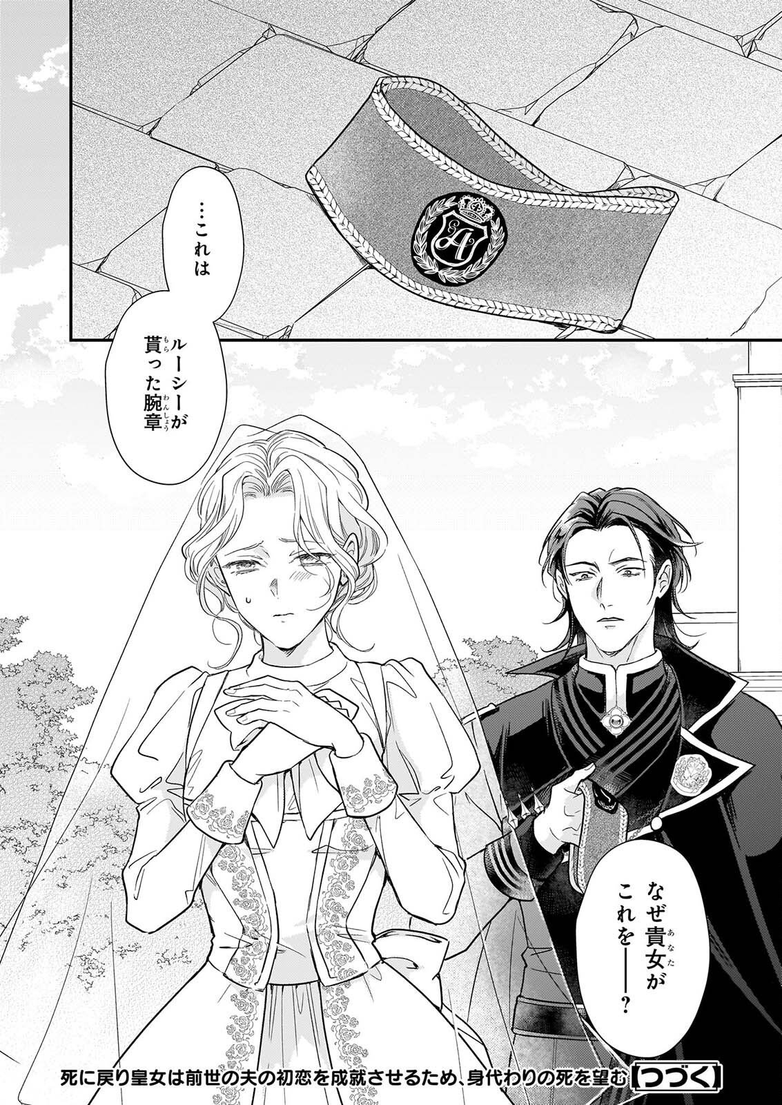Shi ni Modori Kojo wa Zense no Otto no Hatsukoi wo Joju Saseru Tame, Migawari no Shi wo Nozomu Chapter 6.2 18ページ