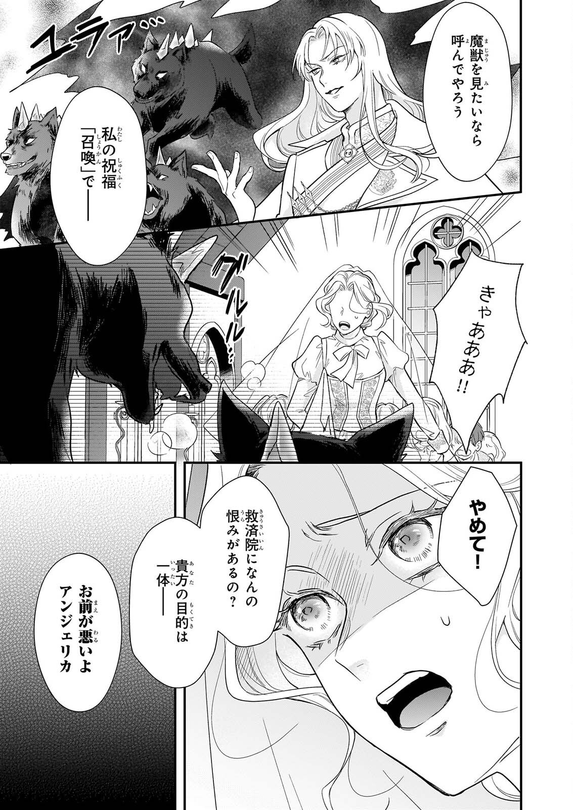 Shi ni Modori Kojo wa Zense no Otto no Hatsukoi wo Joju Saseru Tame, Migawari no Shi wo Nozomu Chapter 6.2 3ページ