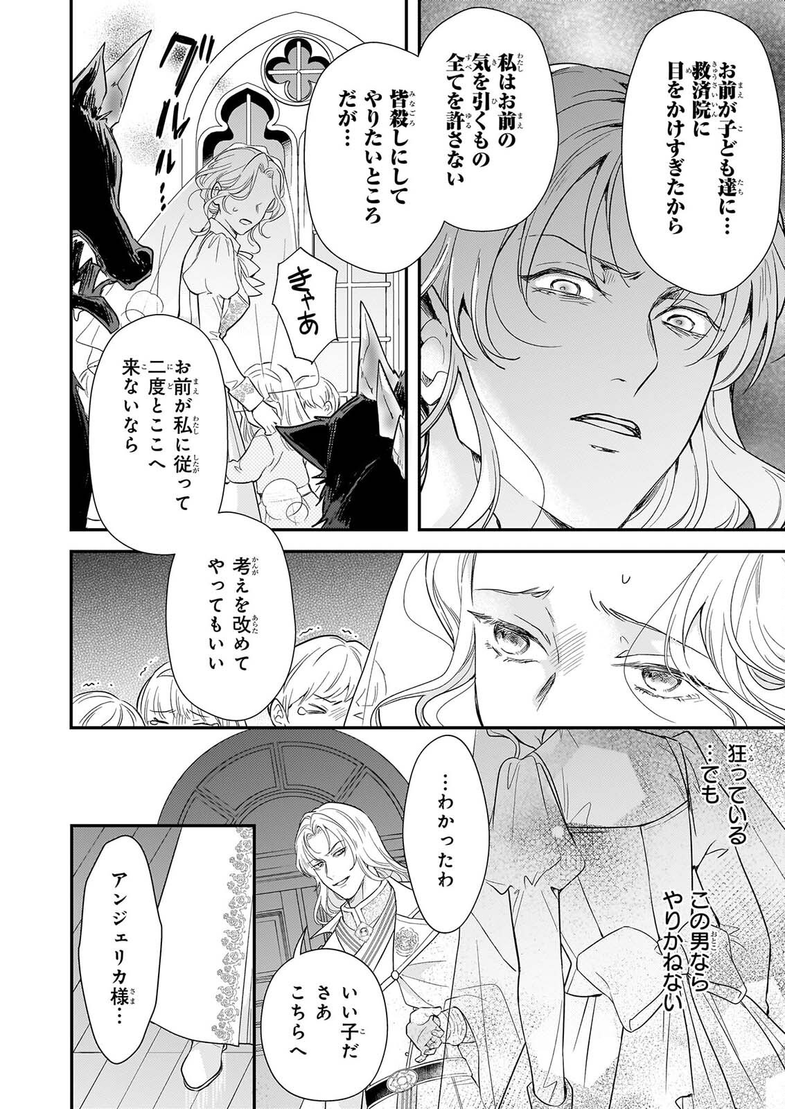 Shi ni Modori Kojo wa Zense no Otto no Hatsukoi wo Joju Saseru Tame, Migawari no Shi wo Nozomu Chapter 6.2 4ページ