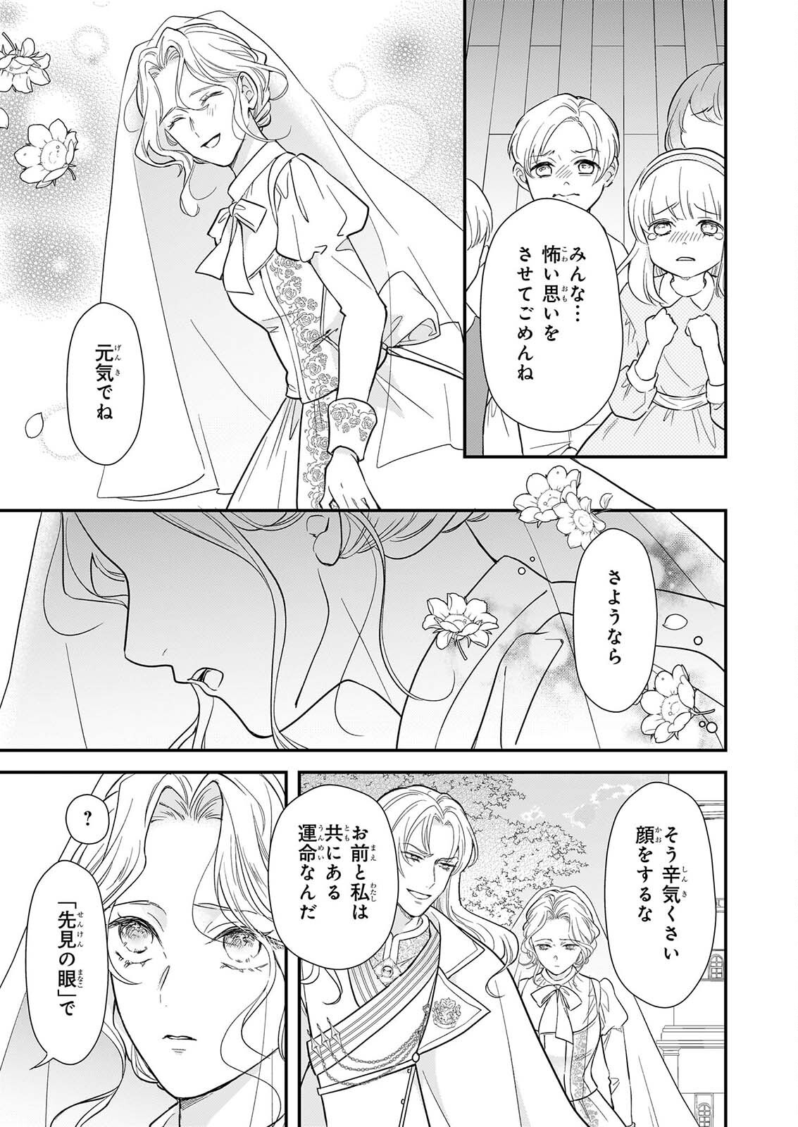 Shi ni Modori Kojo wa Zense no Otto no Hatsukoi wo Joju Saseru Tame, Migawari no Shi wo Nozomu Chapter 6.2 5ページ