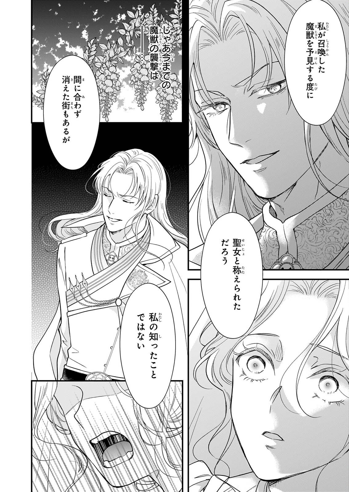 Shi ni Modori Kojo wa Zense no Otto no Hatsukoi wo Joju Saseru Tame, Migawari no Shi wo Nozomu Chapter 6.2 6ページ