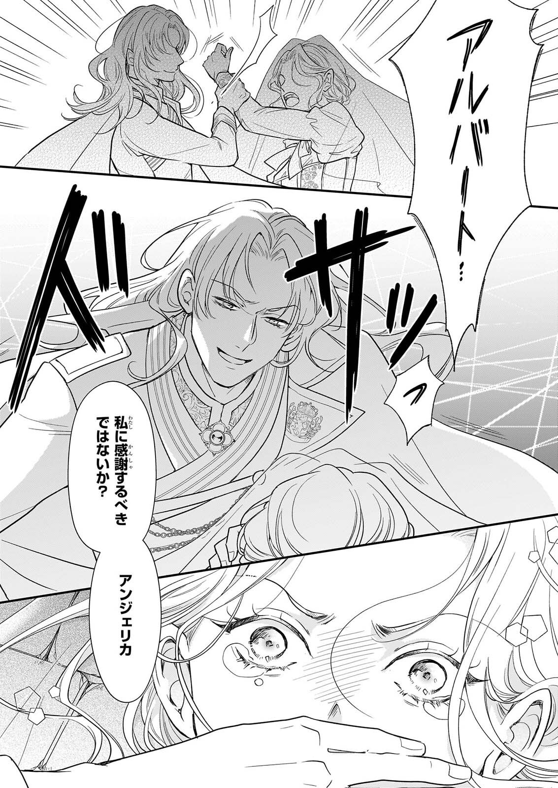 Shi ni Modori Kojo wa Zense no Otto no Hatsukoi wo Joju Saseru Tame, Migawari no Shi wo Nozomu Chapter 6.2 7ページ