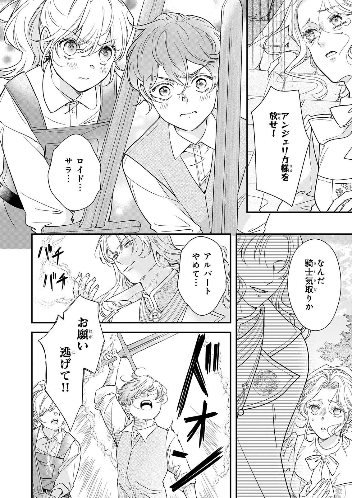 Shi ni Modori Kojo wa Zense no Otto no Hatsukoi wo Joju Saseru Tame, Migawari no Shi wo Nozomu Chapter 6.2 8ページ