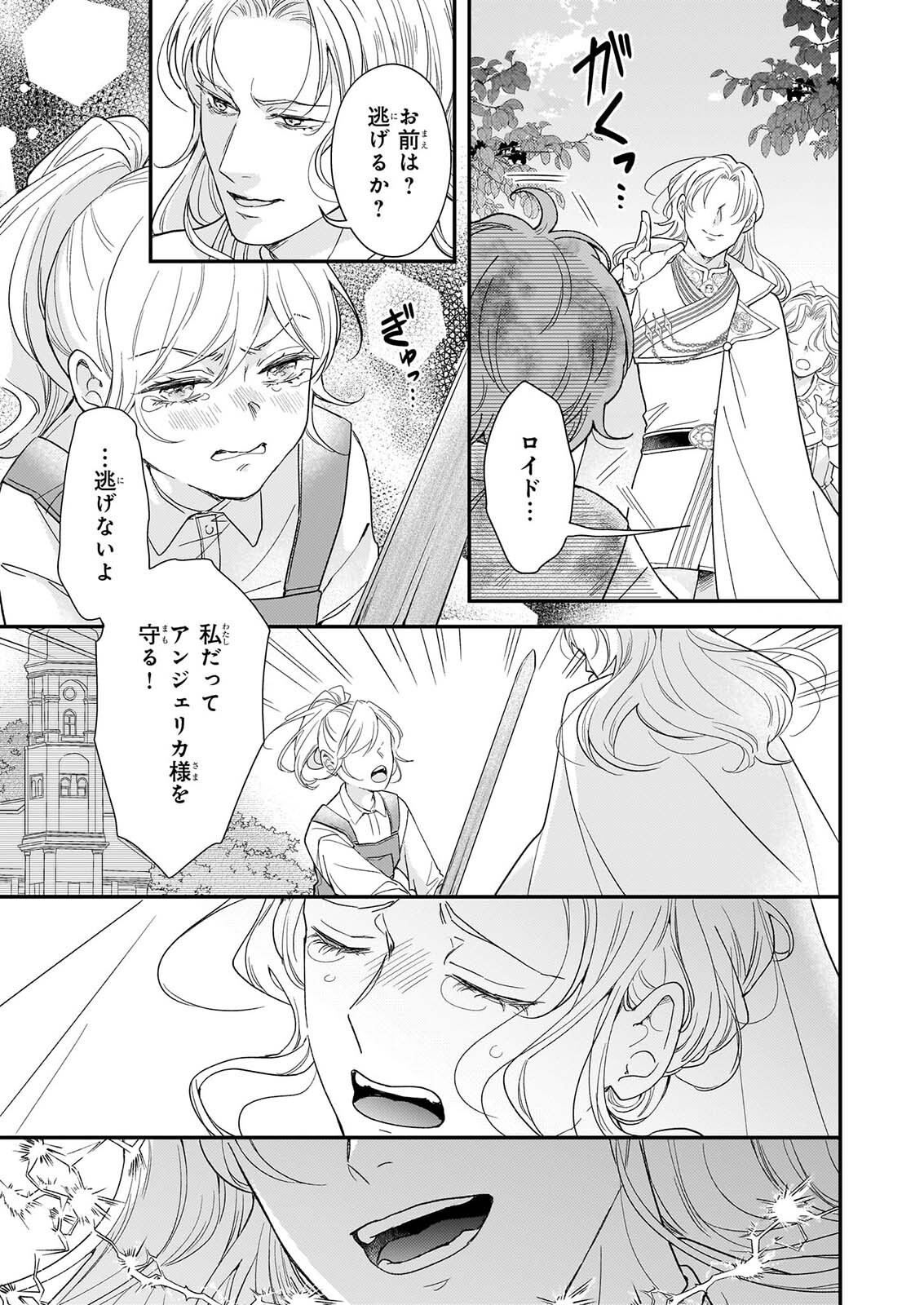 Shi ni Modori Kojo wa Zense no Otto no Hatsukoi wo Joju Saseru Tame, Migawari no Shi wo Nozomu Chapter 6.2 9ページ