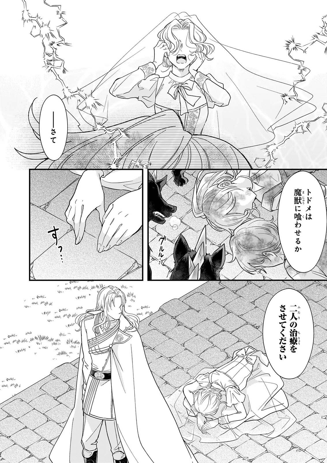 Shi ni Modori Kojo wa Zense no Otto no Hatsukoi wo Joju Saseru Tame, Migawari no Shi wo Nozomu Chapter 6.2 10ページ