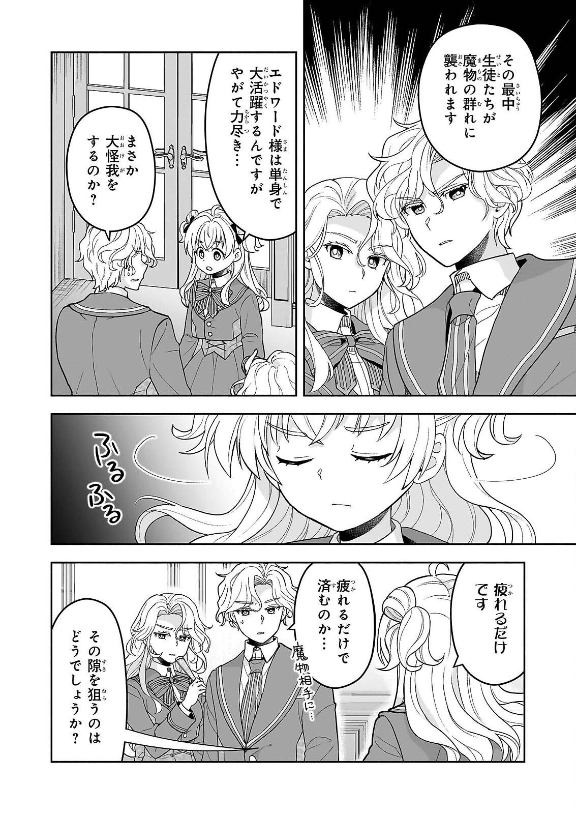 Sei Heroine ni Tensei Shimashita ga, Unmei no Haguruma wa Butsuri de Buchikowashimasu Chapter 3 2ページ