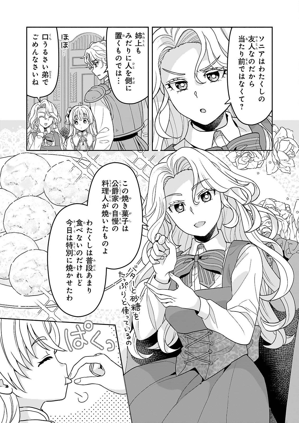 Sei Heroine ni Tensei Shimashita ga, Unmei no Haguruma wa Butsuri de Buchikowashimasu Chapter 3 11ページ