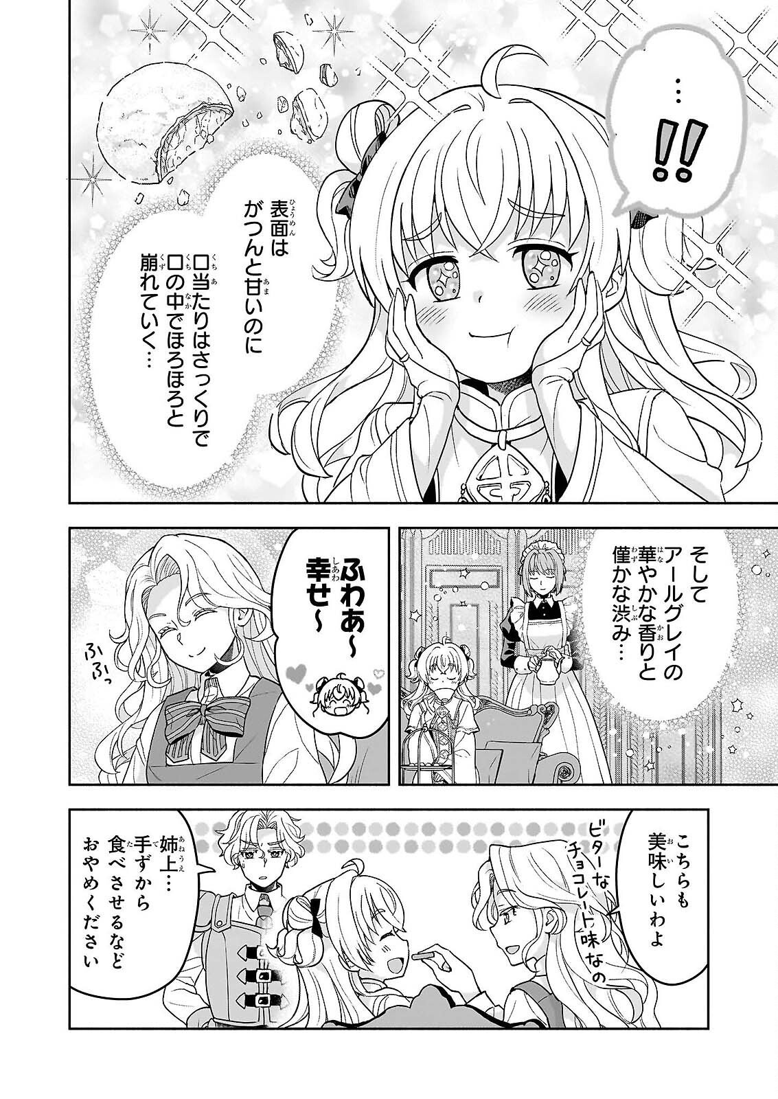 Sei Heroine ni Tensei Shimashita ga, Unmei no Haguruma wa Butsuri de Buchikowashimasu Chapter 3 12ページ