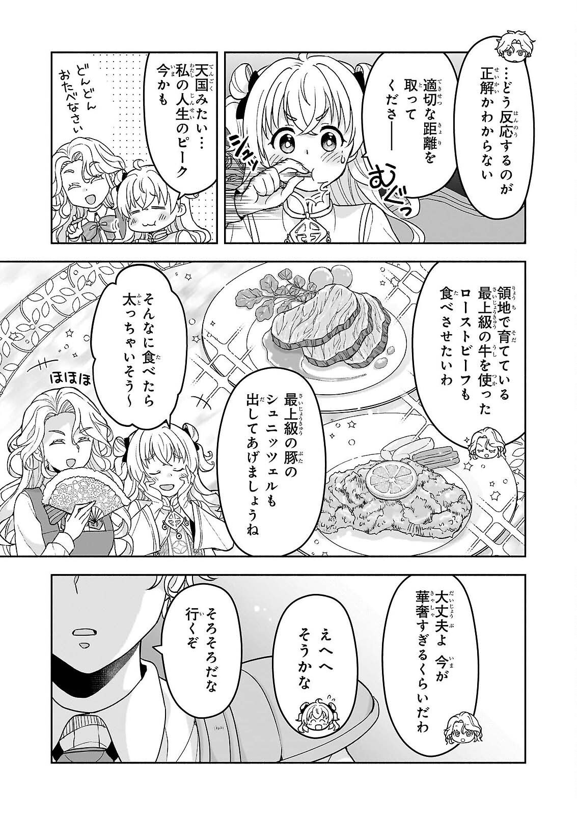 Sei Heroine ni Tensei Shimashita ga, Unmei no Haguruma wa Butsuri de Buchikowashimasu Chapter 3 15ページ