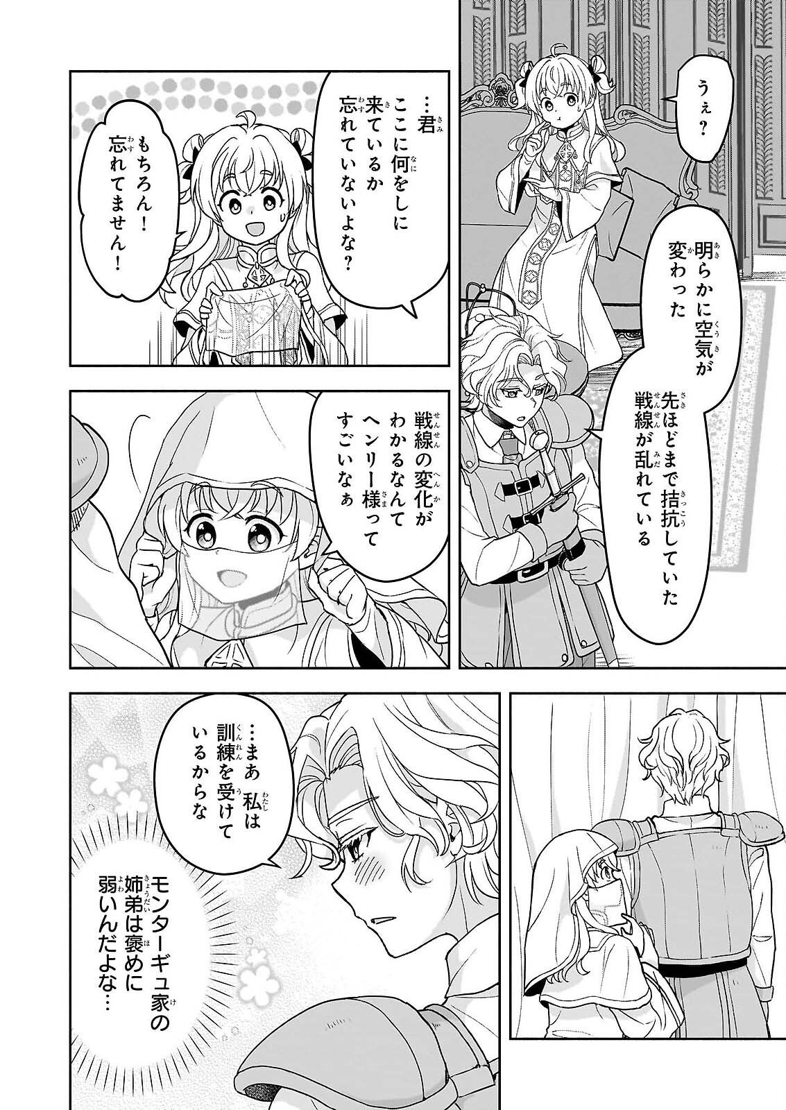 Sei Heroine ni Tensei Shimashita ga, Unmei no Haguruma wa Butsuri de Buchikowashimasu Chapter 3 16ページ