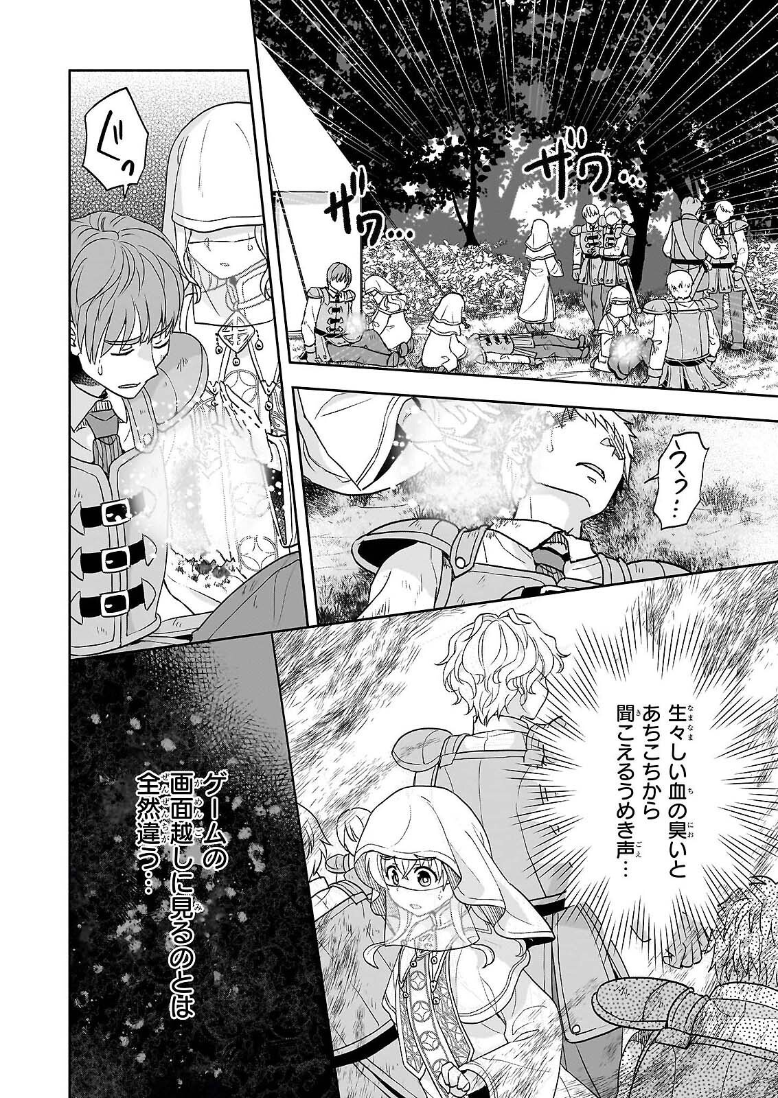 Sei Heroine ni Tensei Shimashita ga, Unmei no Haguruma wa Butsuri de Buchikowashimasu Chapter 3 18ページ