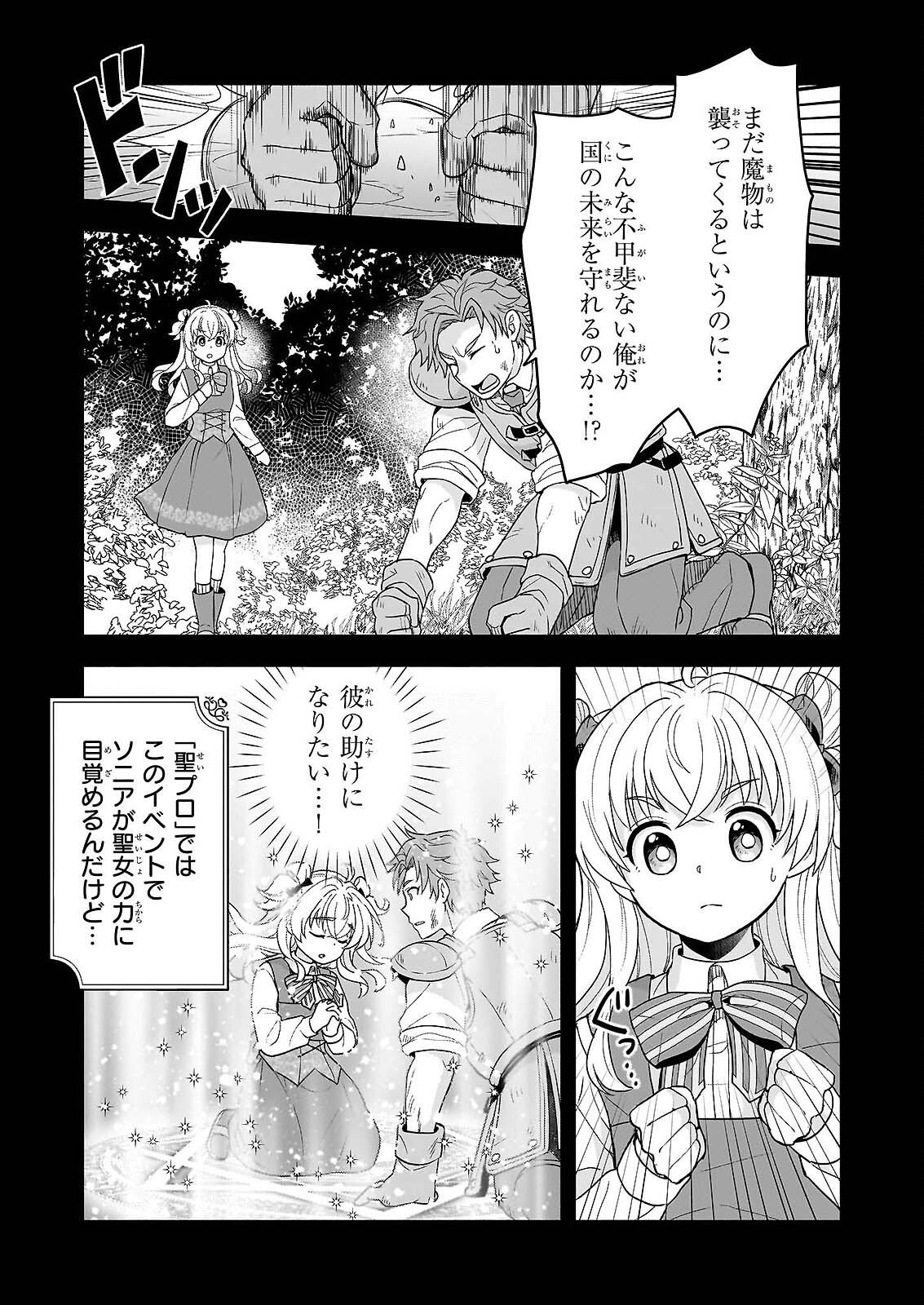 Sei Heroine ni Tensei Shimashita ga, Unmei no Haguruma wa Butsuri de Buchikowashimasu Chapter 3 3ページ