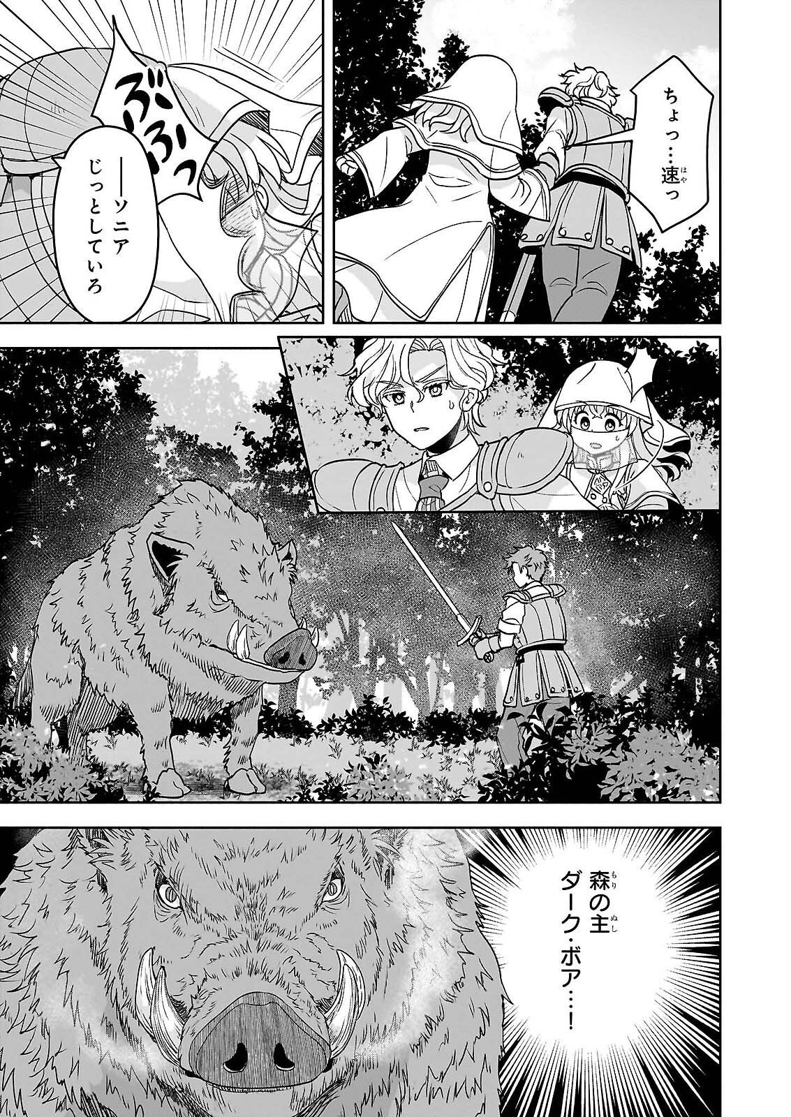 Sei Heroine ni Tensei Shimashita ga, Unmei no Haguruma wa Butsuri de Buchikowashimasu Chapter 3 21ページ