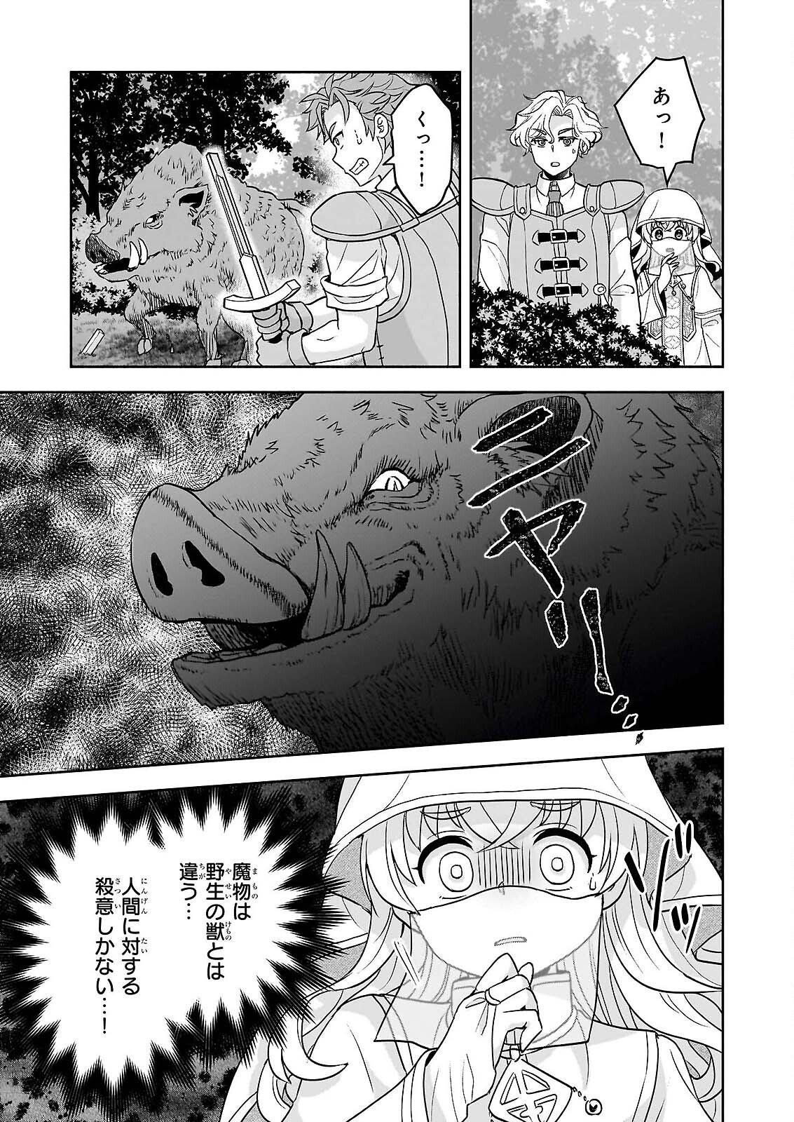 Sei Heroine ni Tensei Shimashita ga, Unmei no Haguruma wa Butsuri de Buchikowashimasu Chapter 3 23ページ