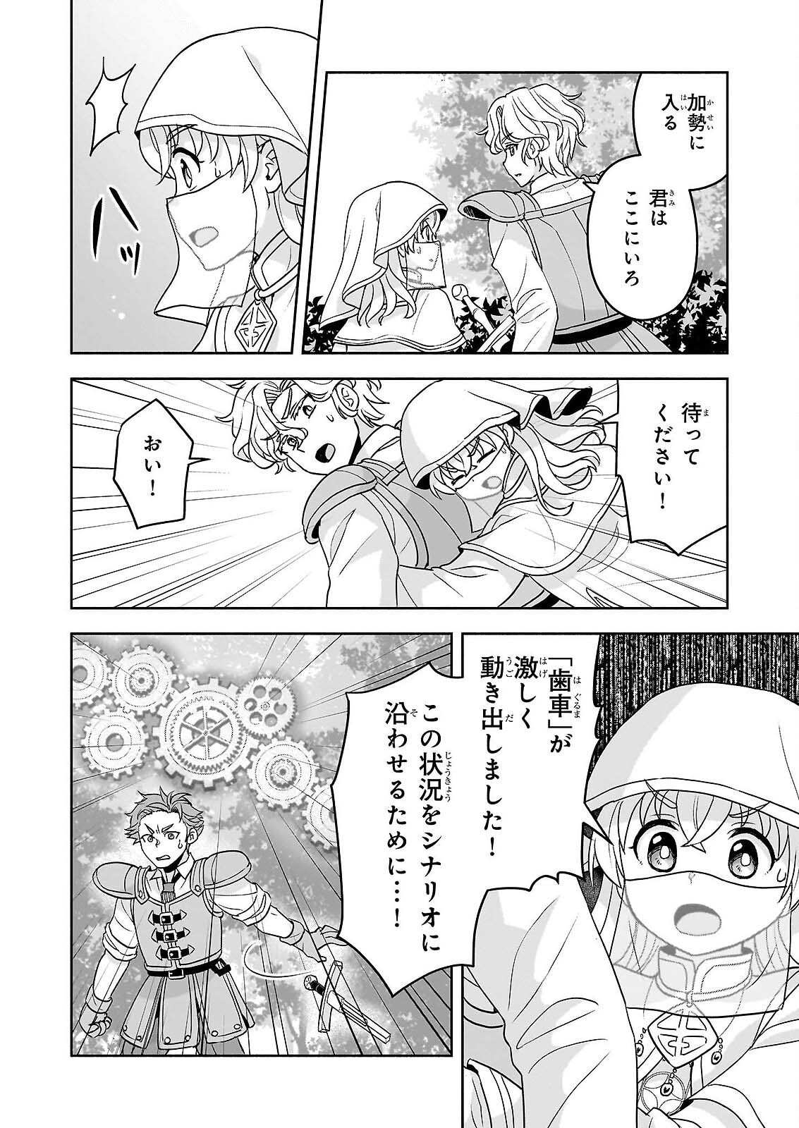 Sei Heroine ni Tensei Shimashita ga, Unmei no Haguruma wa Butsuri de Buchikowashimasu Chapter 3 24ページ