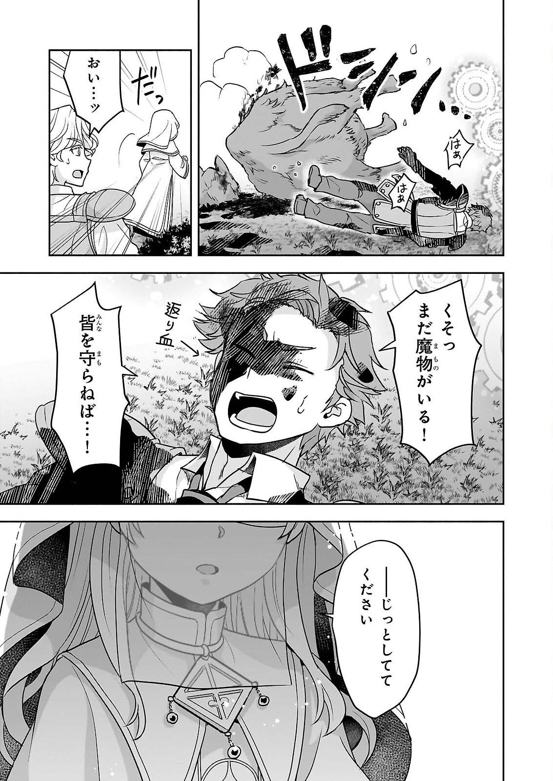 Sei Heroine ni Tensei Shimashita ga, Unmei no Haguruma wa Butsuri de Buchikowashimasu Chapter 3 27ページ