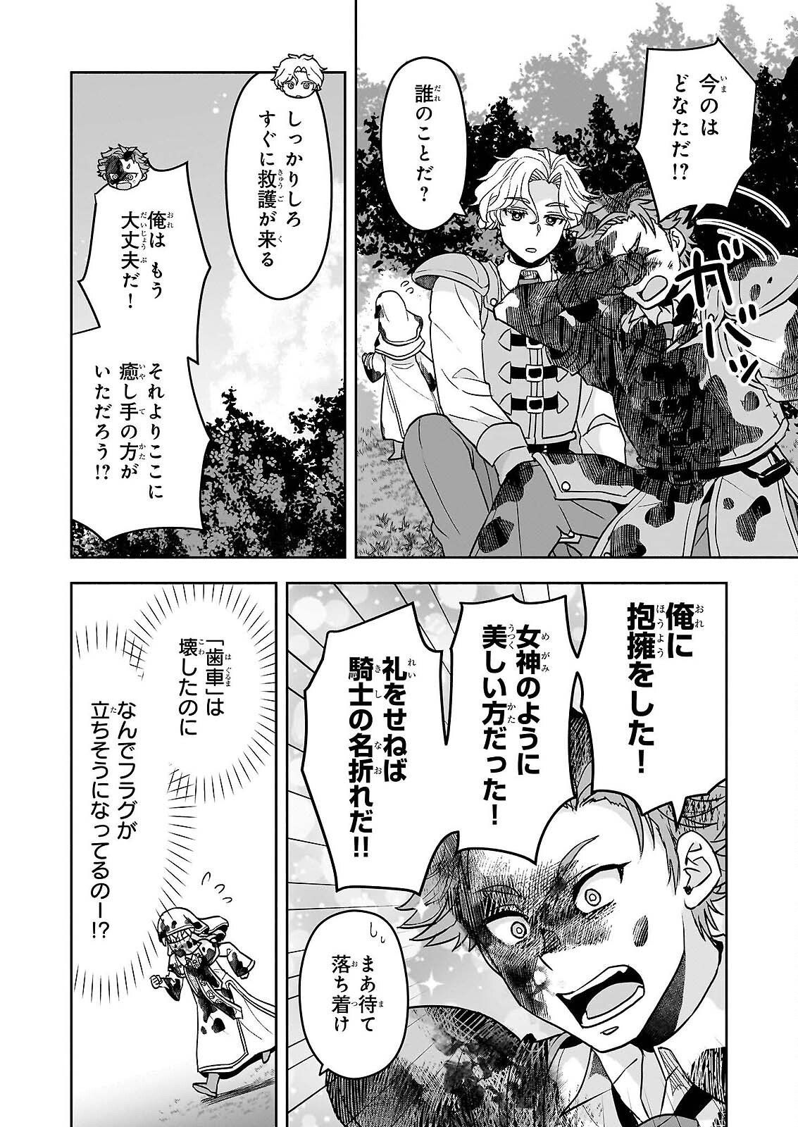 Sei Heroine ni Tensei Shimashita ga, Unmei no Haguruma wa Butsuri de Buchikowashimasu Chapter 3 30ページ