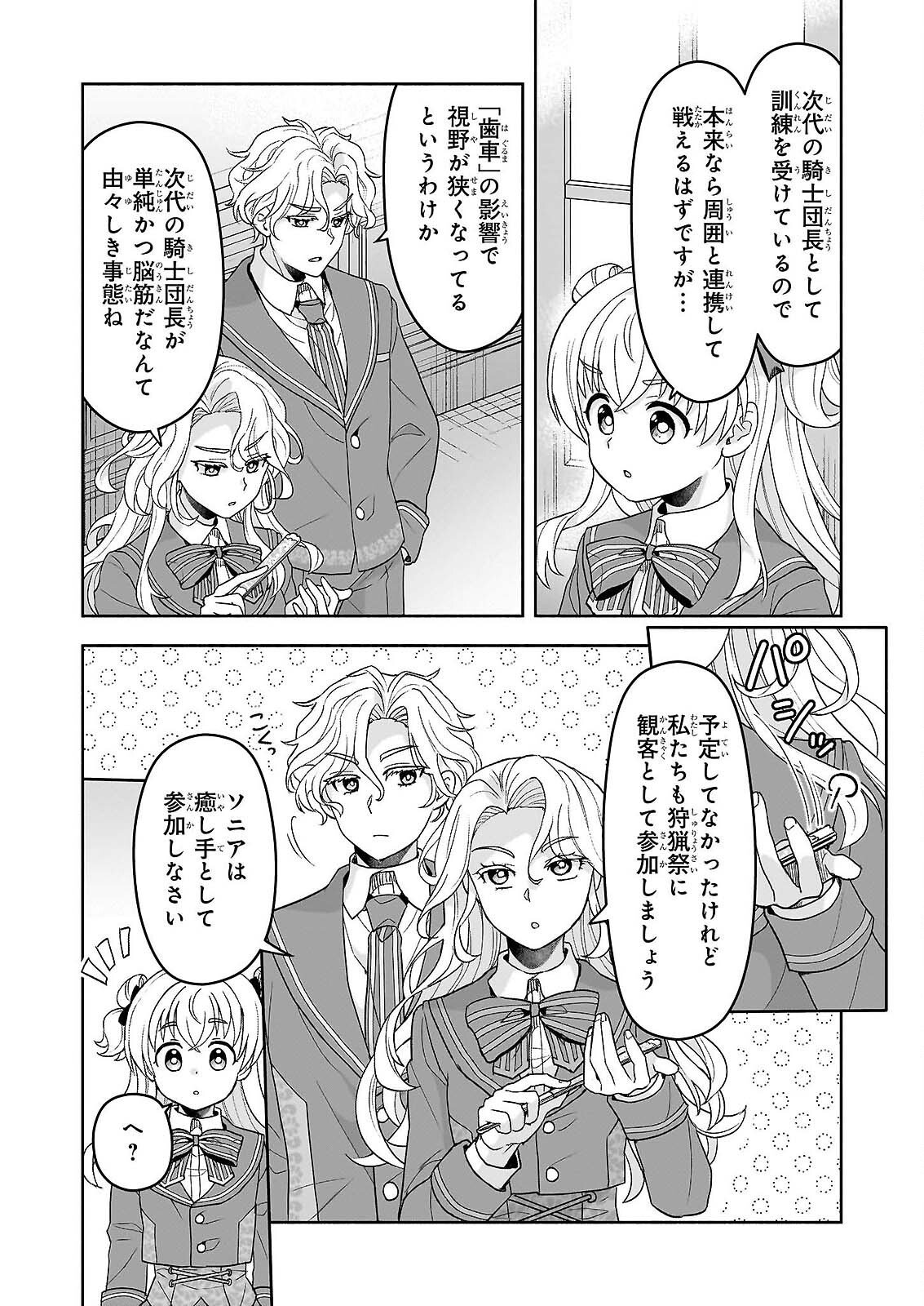 Sei Heroine ni Tensei Shimashita ga, Unmei no Haguruma wa Butsuri de Buchikowashimasu Chapter 3 4ページ