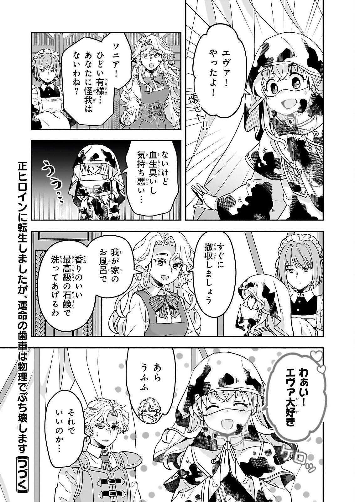 Sei Heroine ni Tensei Shimashita ga, Unmei no Haguruma wa Butsuri de Buchikowashimasu Chapter 3 31ページ