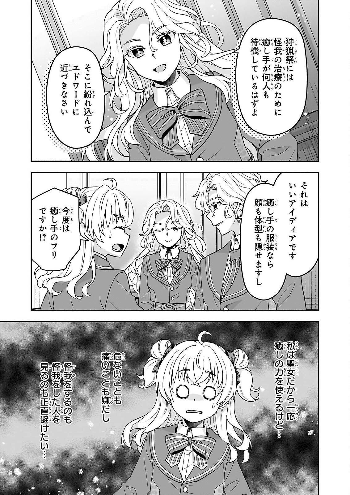 Sei Heroine ni Tensei Shimashita ga, Unmei no Haguruma wa Butsuri de Buchikowashimasu Chapter 3 5ページ