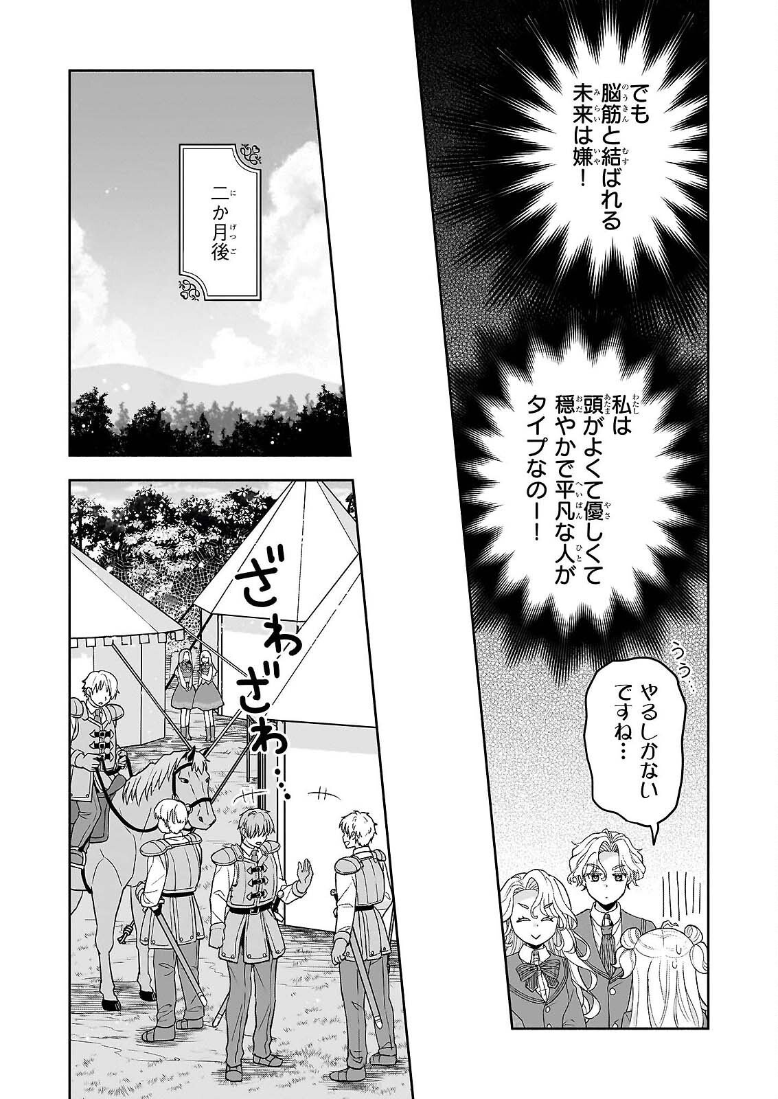 Sei Heroine ni Tensei Shimashita ga, Unmei no Haguruma wa Butsuri de Buchikowashimasu Chapter 3 6ページ