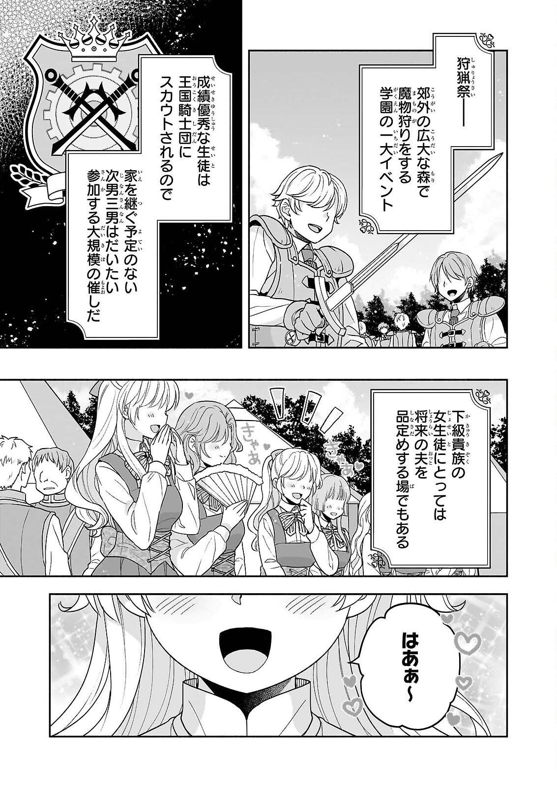 Sei Heroine ni Tensei Shimashita ga, Unmei no Haguruma wa Butsuri de Buchikowashimasu Chapter 3 7ページ