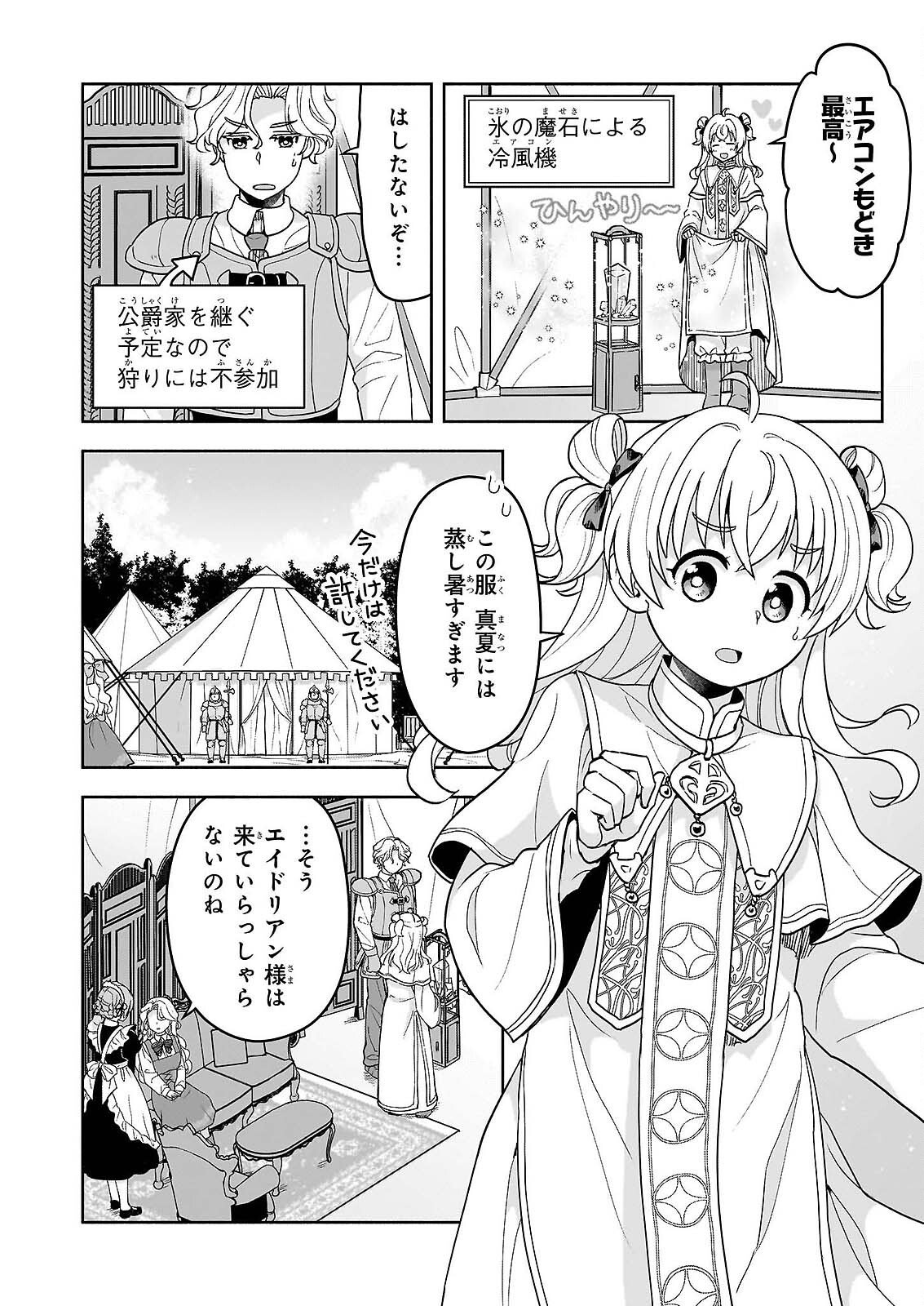 Sei Heroine ni Tensei Shimashita ga, Unmei no Haguruma wa Butsuri de Buchikowashimasu Chapter 3 8ページ