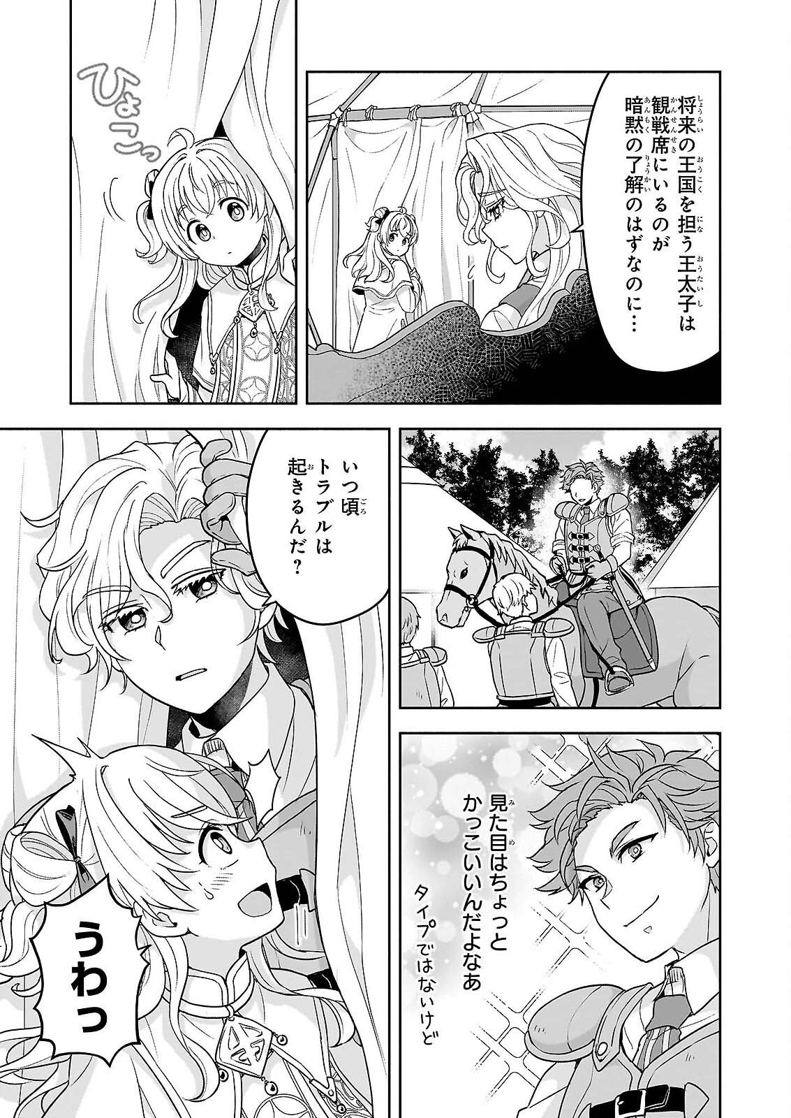 Sei Heroine ni Tensei Shimashita ga, Unmei no Haguruma wa Butsuri de Buchikowashimasu Chapter 3 9ページ