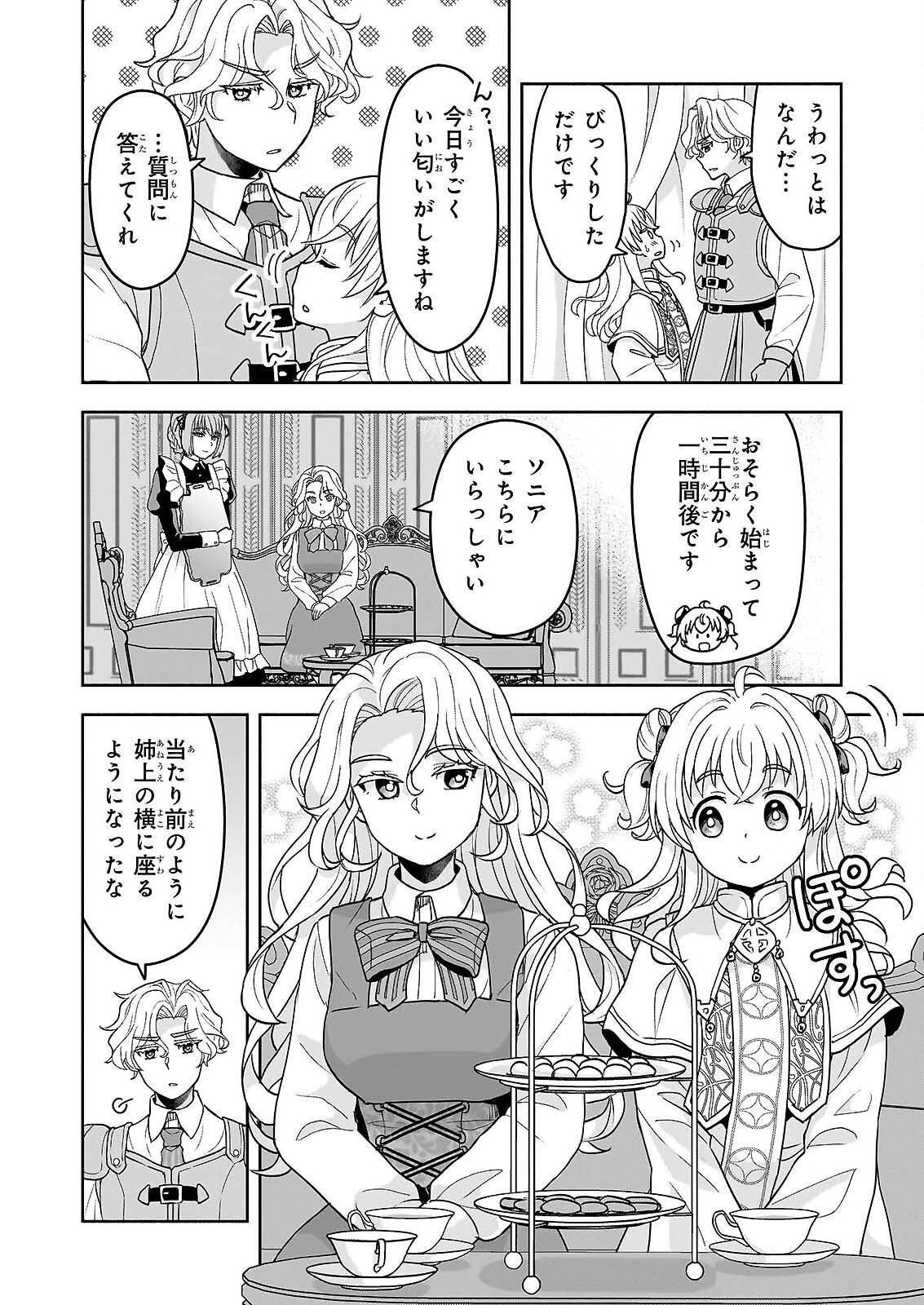 Sei Heroine ni Tensei Shimashita ga, Unmei no Haguruma wa Butsuri de Buchikowashimasu Chapter 3 10ページ