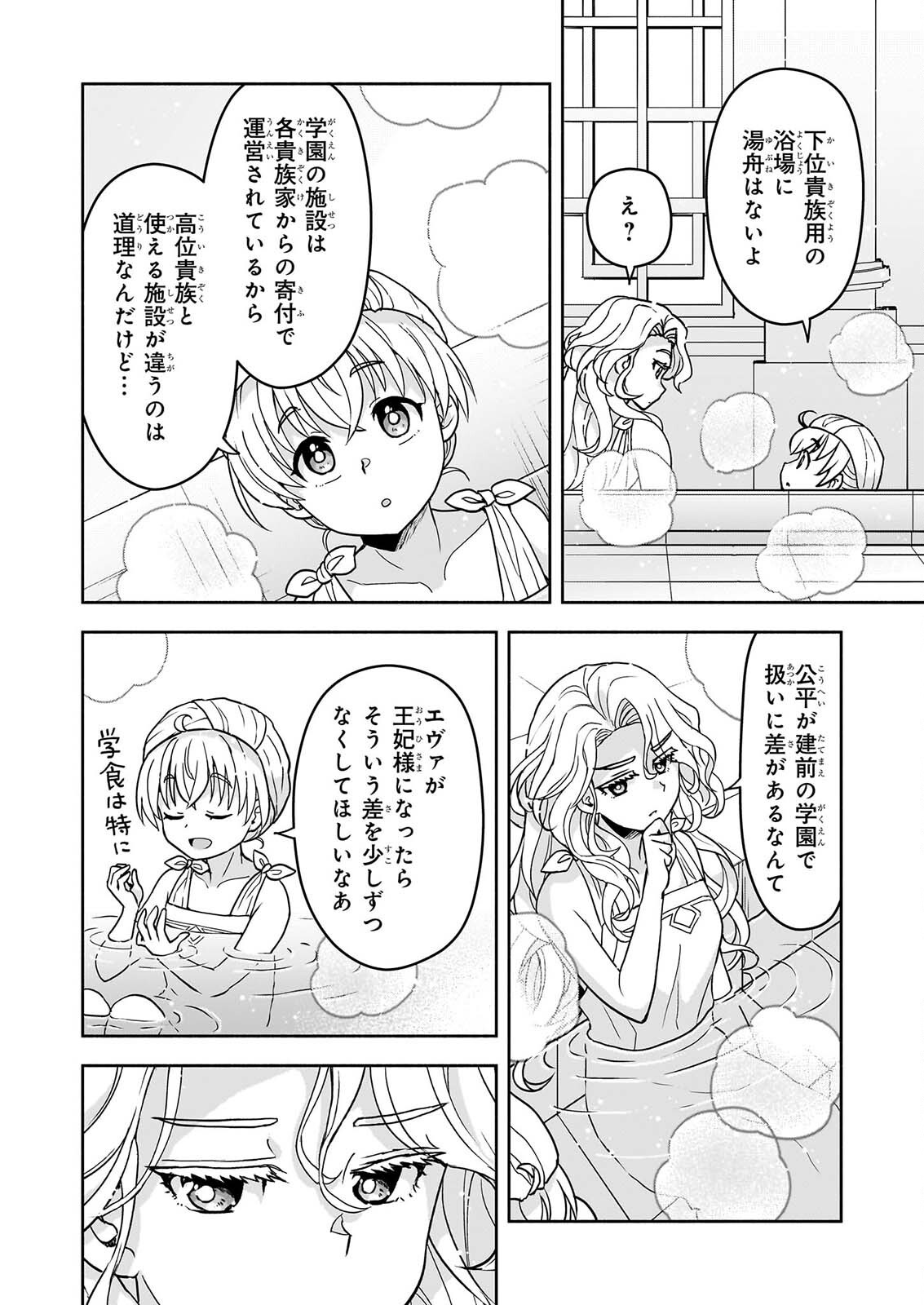 Sei Heroine ni Tensei Shimashita ga, Unmei no Haguruma wa Butsuri de Buchikowashimasu Chapter 4 2ページ