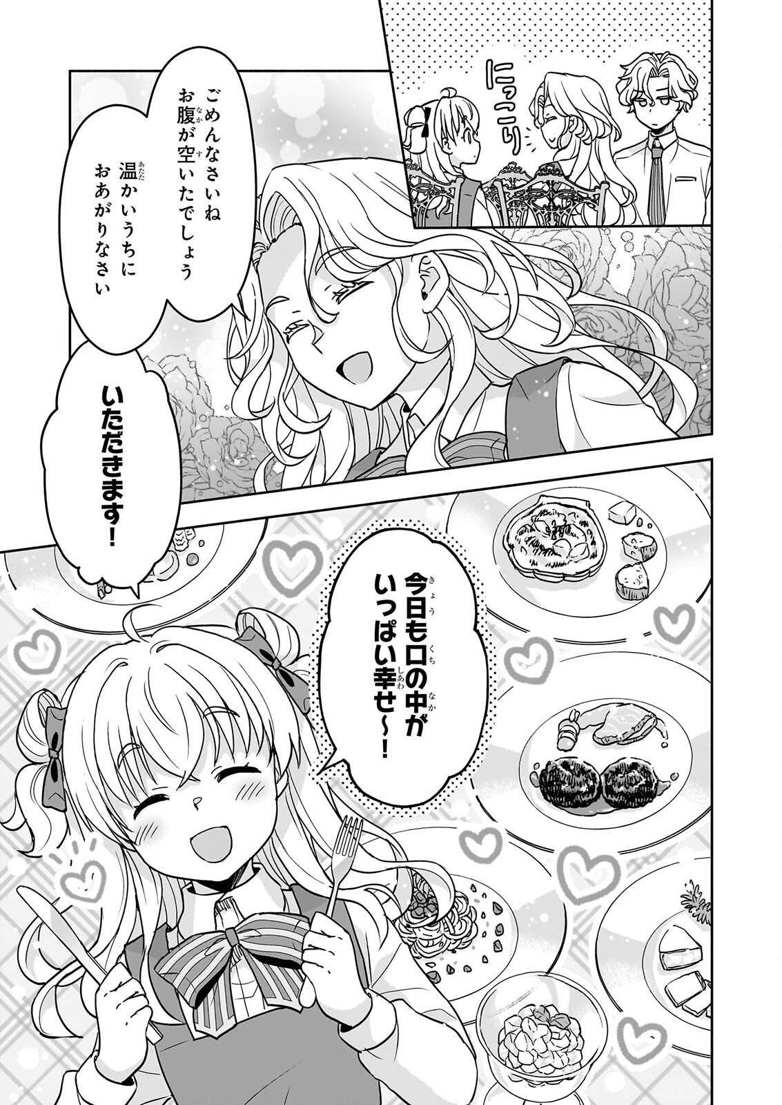 Sei Heroine ni Tensei Shimashita ga, Unmei no Haguruma wa Butsuri de Buchikowashimasu Chapter 4 11ページ