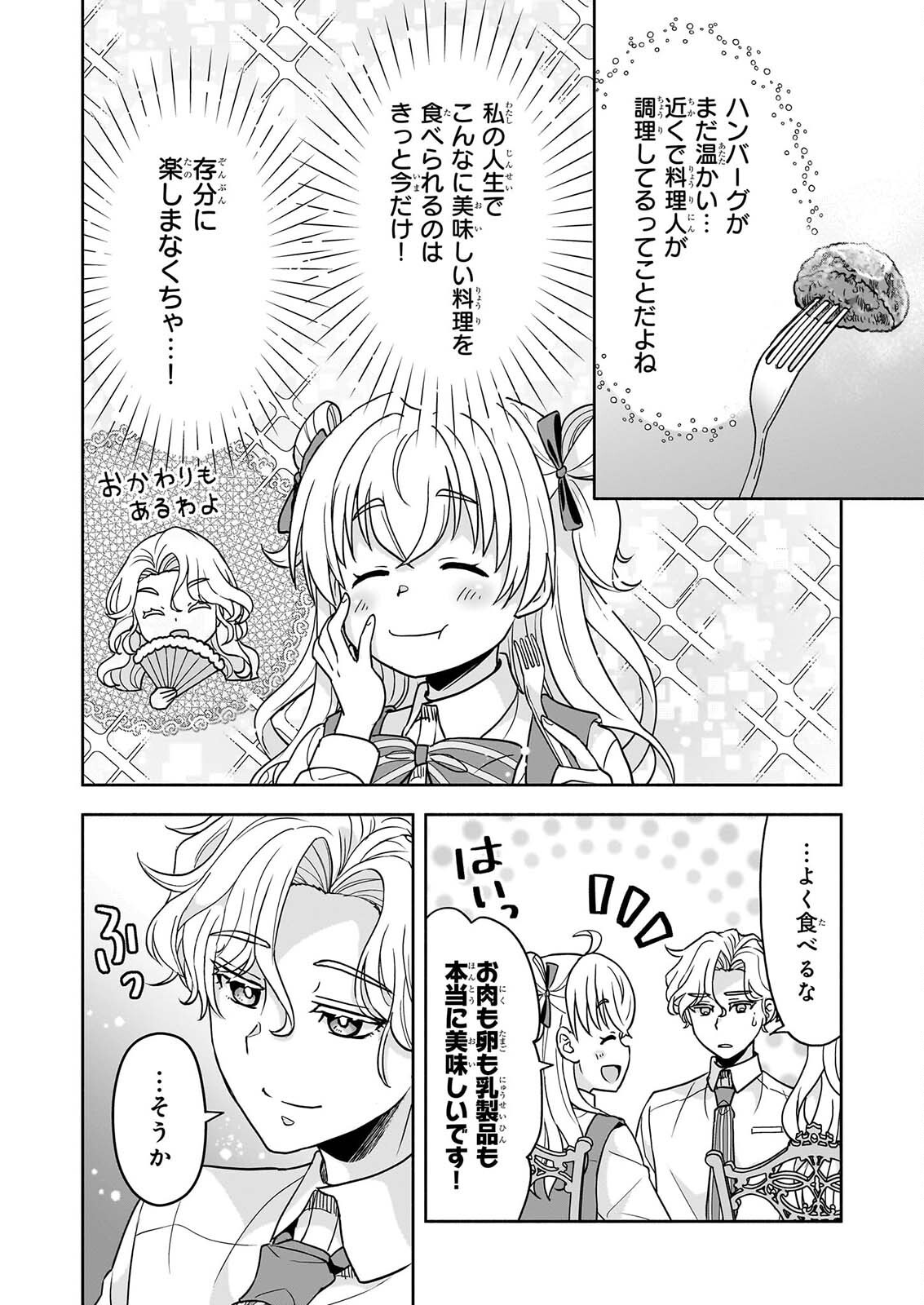 Sei Heroine ni Tensei Shimashita ga, Unmei no Haguruma wa Butsuri de Buchikowashimasu Chapter 4 12ページ