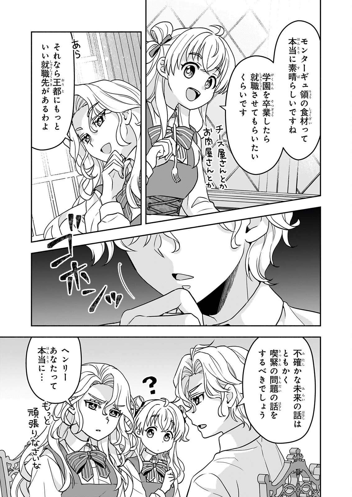 Sei Heroine ni Tensei Shimashita ga, Unmei no Haguruma wa Butsuri de Buchikowashimasu Chapter 4 13ページ