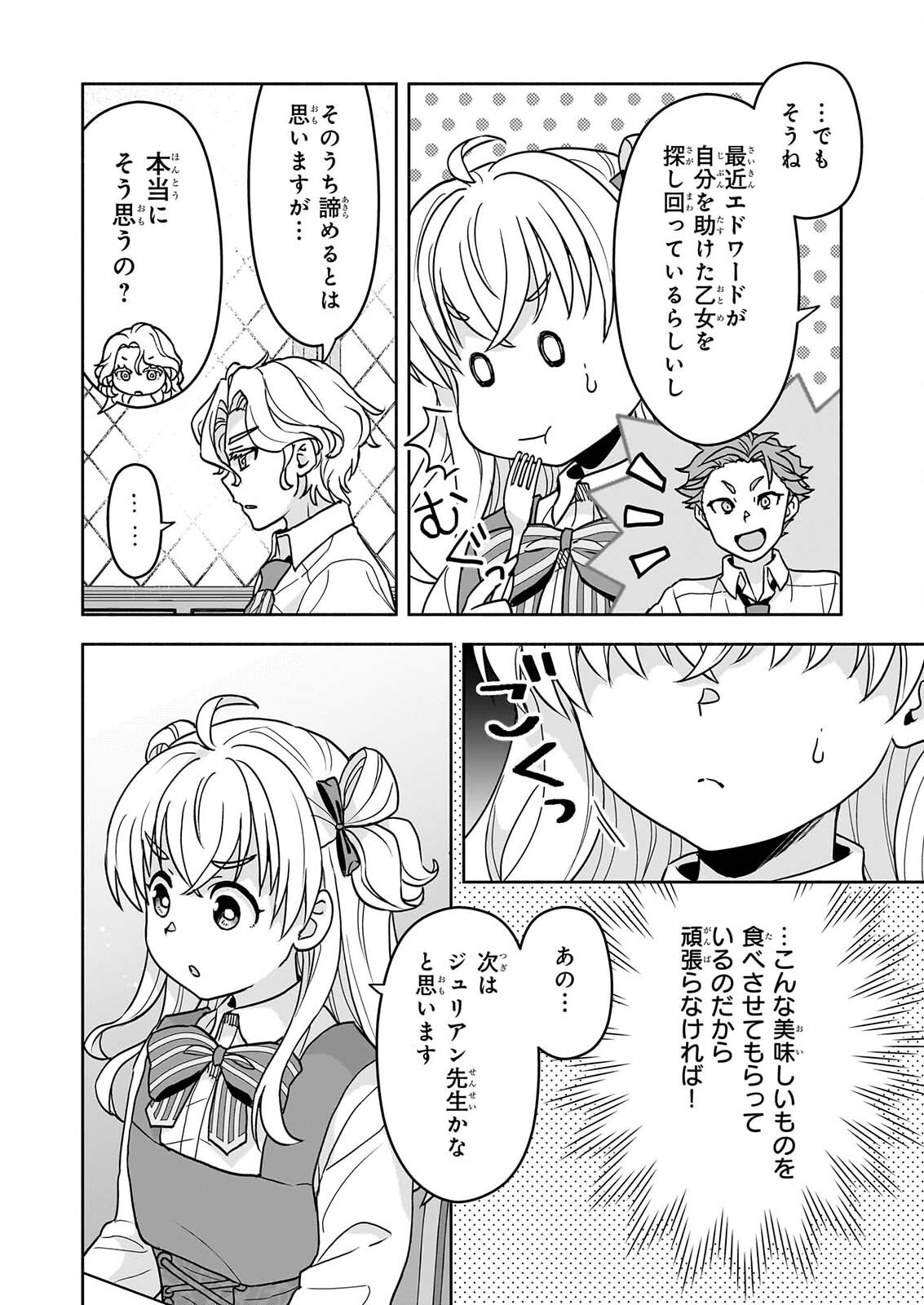 Sei Heroine ni Tensei Shimashita ga, Unmei no Haguruma wa Butsuri de Buchikowashimasu Chapter 4 14ページ