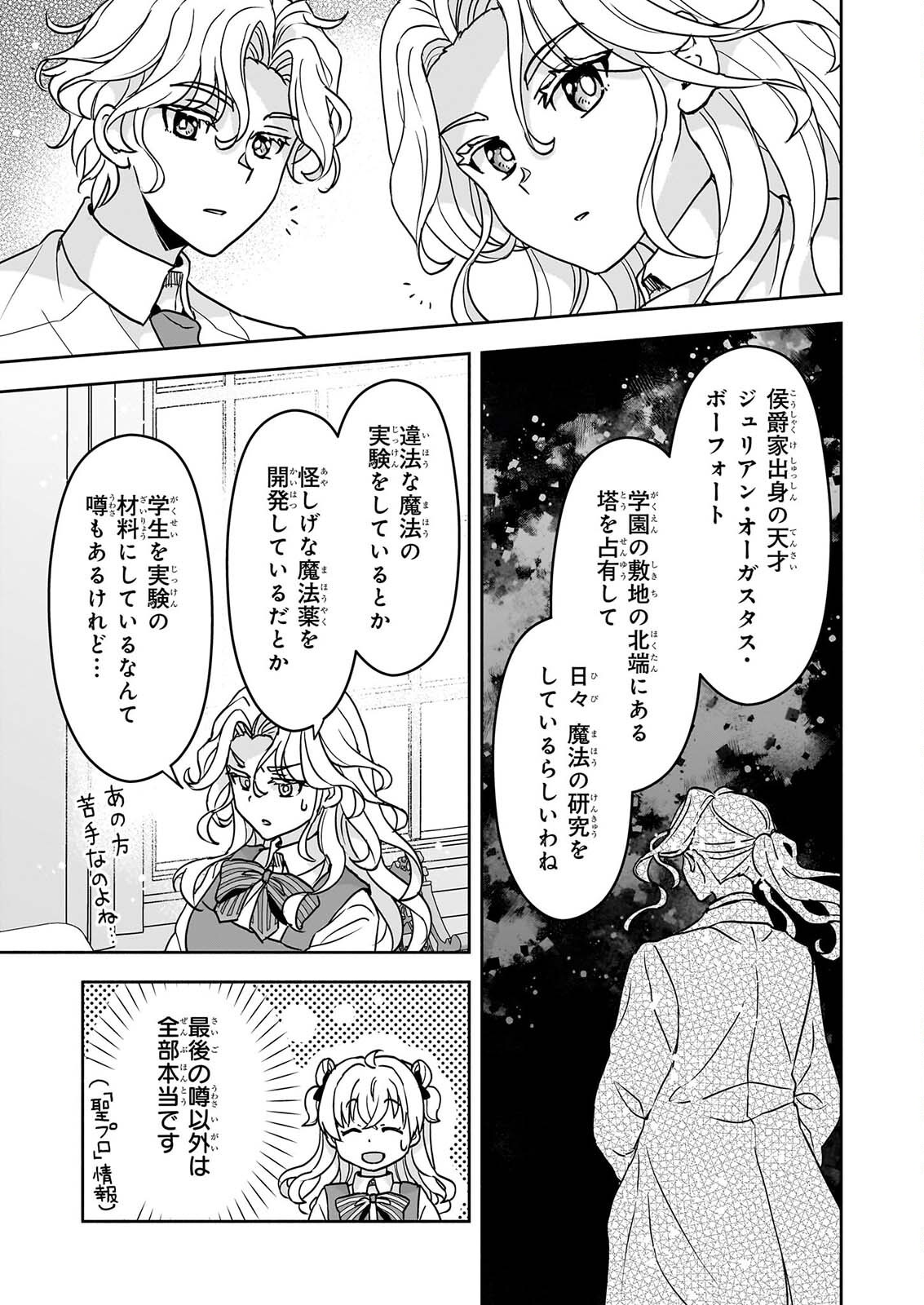Sei Heroine ni Tensei Shimashita ga, Unmei no Haguruma wa Butsuri de Buchikowashimasu Chapter 4 15ページ