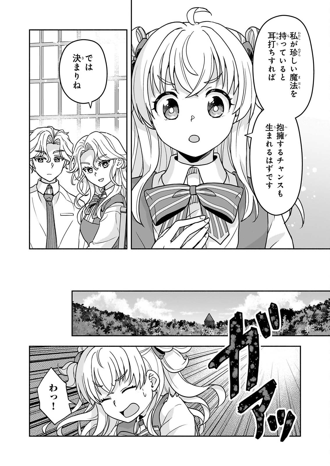 Sei Heroine ni Tensei Shimashita ga, Unmei no Haguruma wa Butsuri de Buchikowashimasu Chapter 4 16ページ
