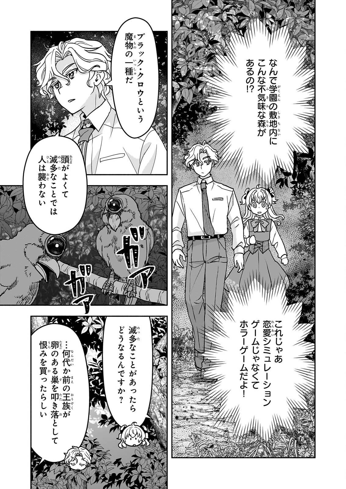 Sei Heroine ni Tensei Shimashita ga, Unmei no Haguruma wa Butsuri de Buchikowashimasu Chapter 4 17ページ