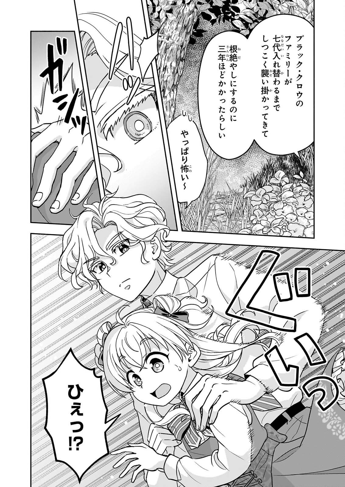 Sei Heroine ni Tensei Shimashita ga, Unmei no Haguruma wa Butsuri de Buchikowashimasu Chapter 4 18ページ