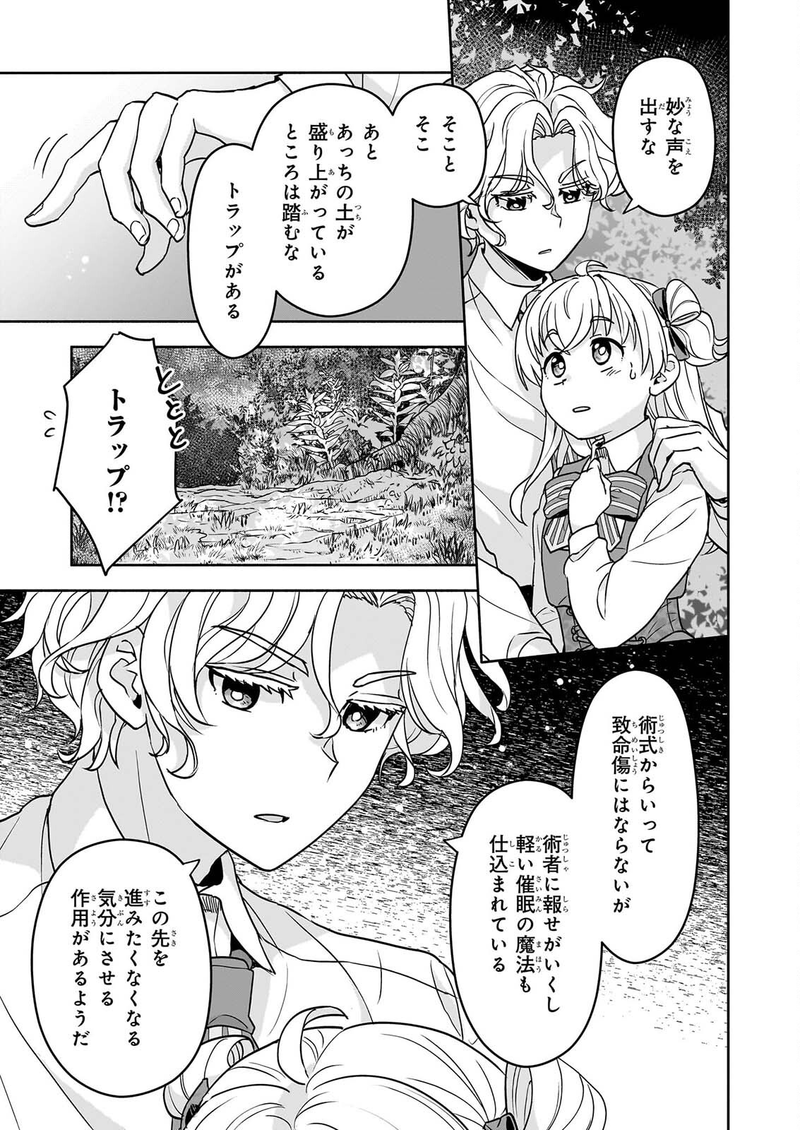 Sei Heroine ni Tensei Shimashita ga, Unmei no Haguruma wa Butsuri de Buchikowashimasu Chapter 4 19ページ