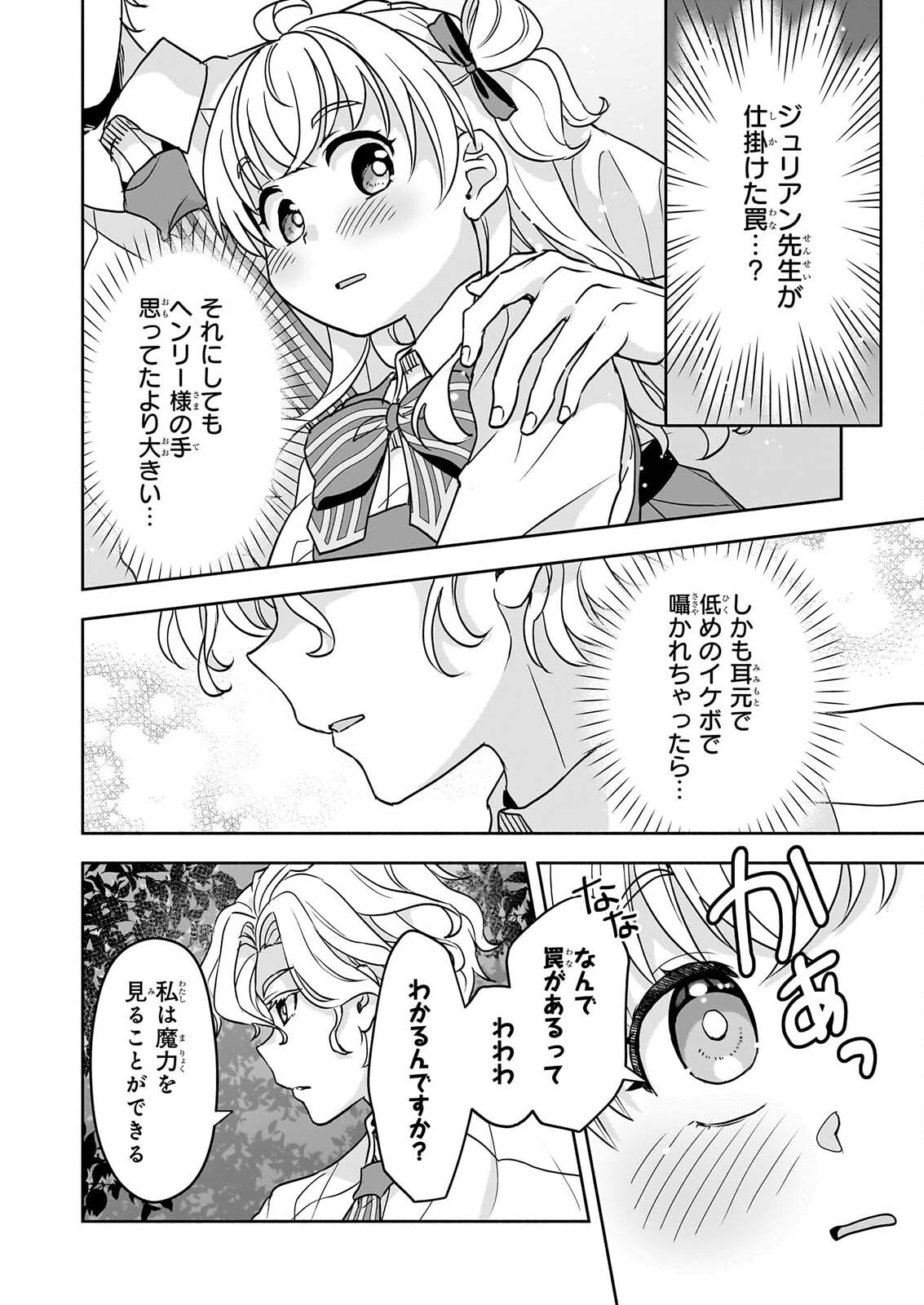Sei Heroine ni Tensei Shimashita ga, Unmei no Haguruma wa Butsuri de Buchikowashimasu Chapter 4 20ページ